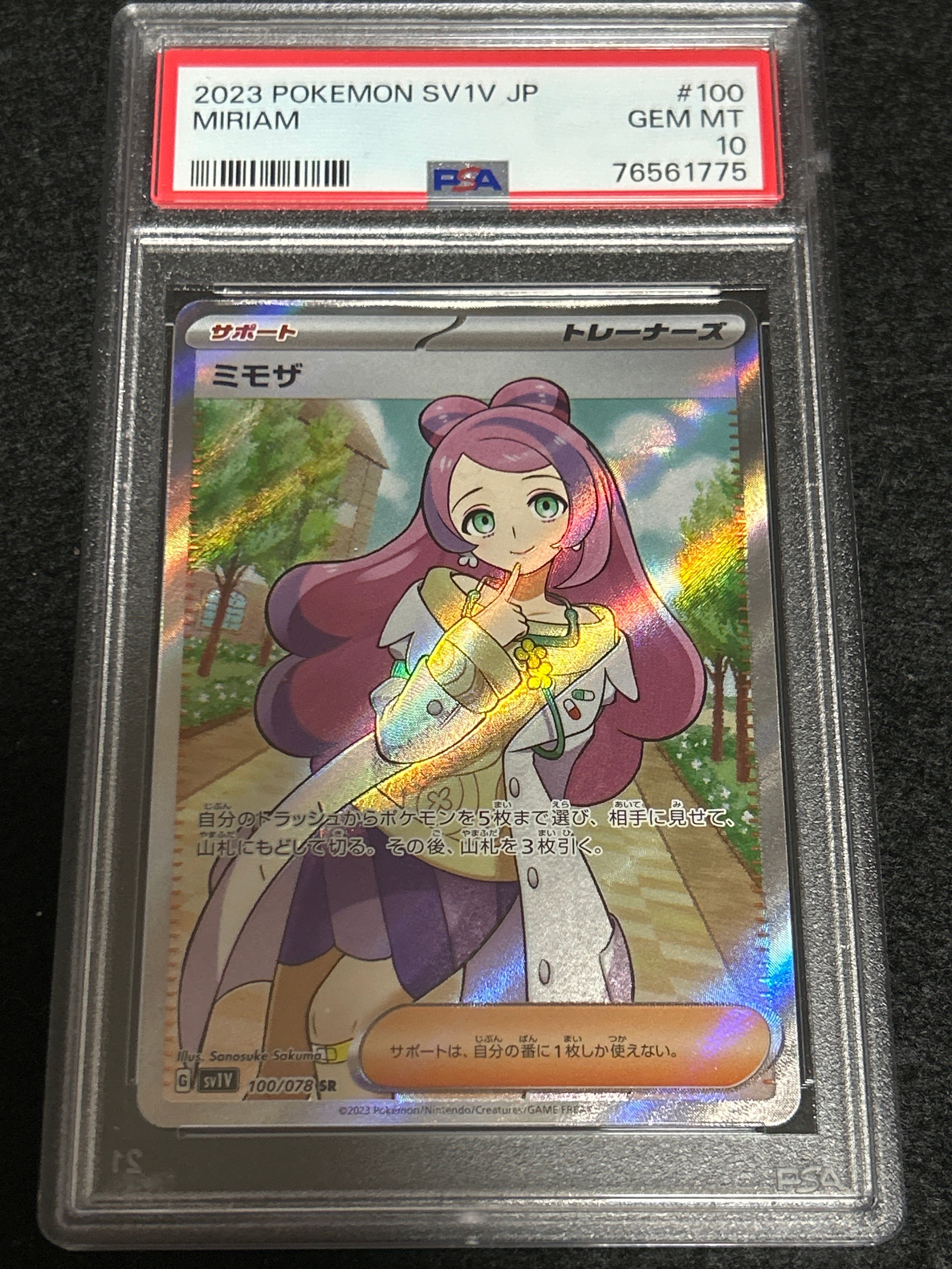 ミモザ SR [SV1V 100/078](スカーレット&バイオレット 拡張パック「バイオレットex」)