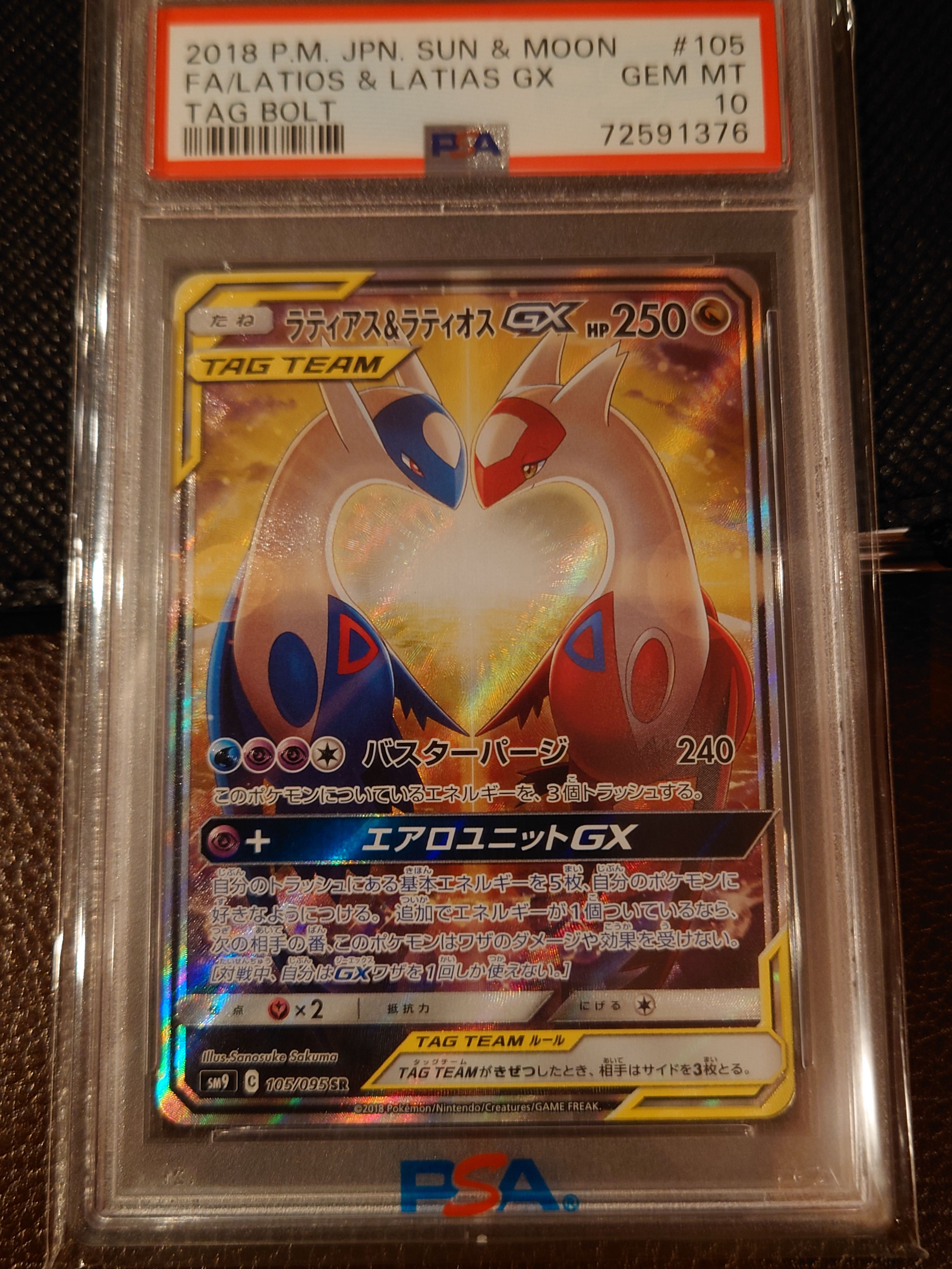 ラティアス&ラティオスGX SR: SA (ラティラティGX) [SM9 105/095](拡張パック「タッグボルト」)