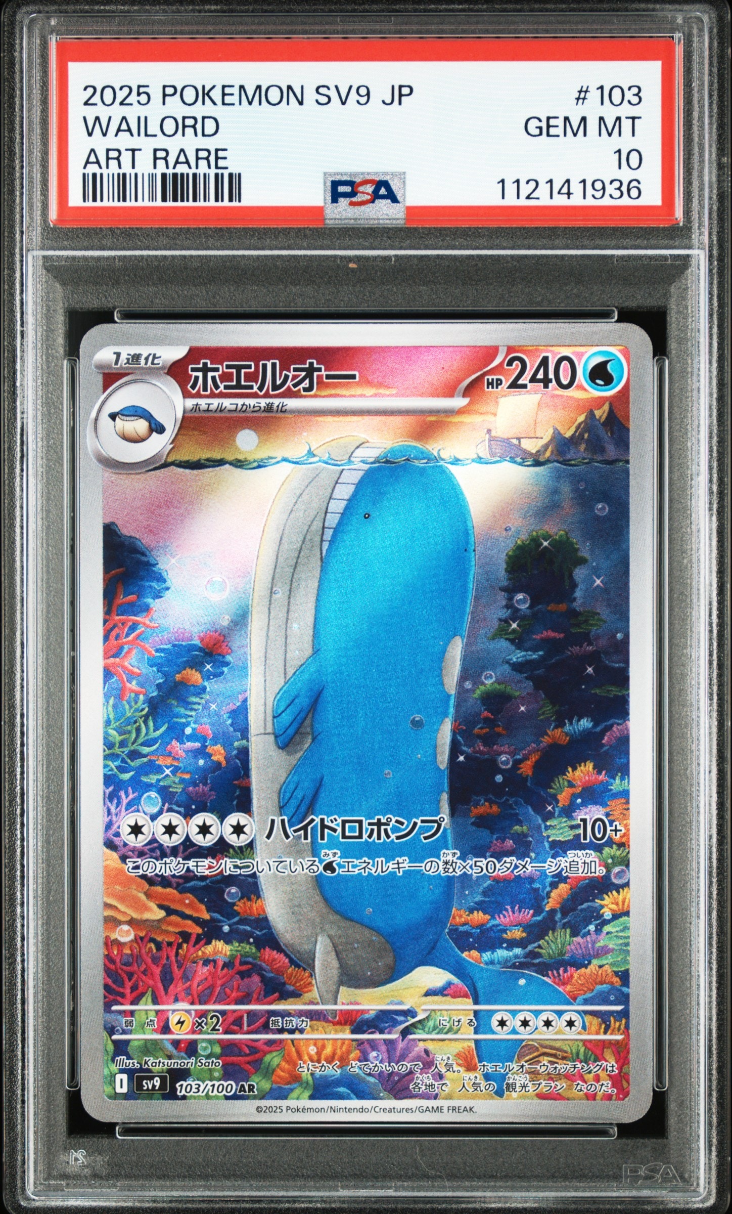 ホエルオー AR [SV9 103/100](拡張パック「バトルパートナーズ」)