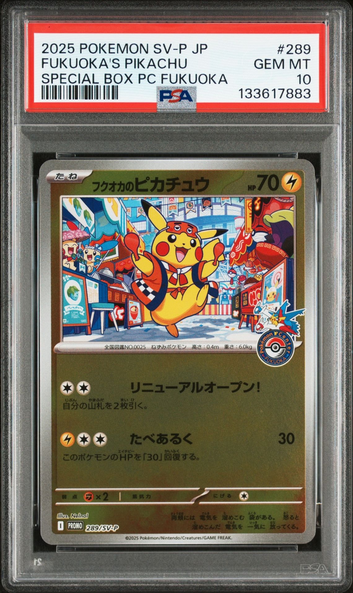 フクオカのピカチュウ P [SV-P 289](スペシャルBOX「ポケモンセンターフクオカ」)