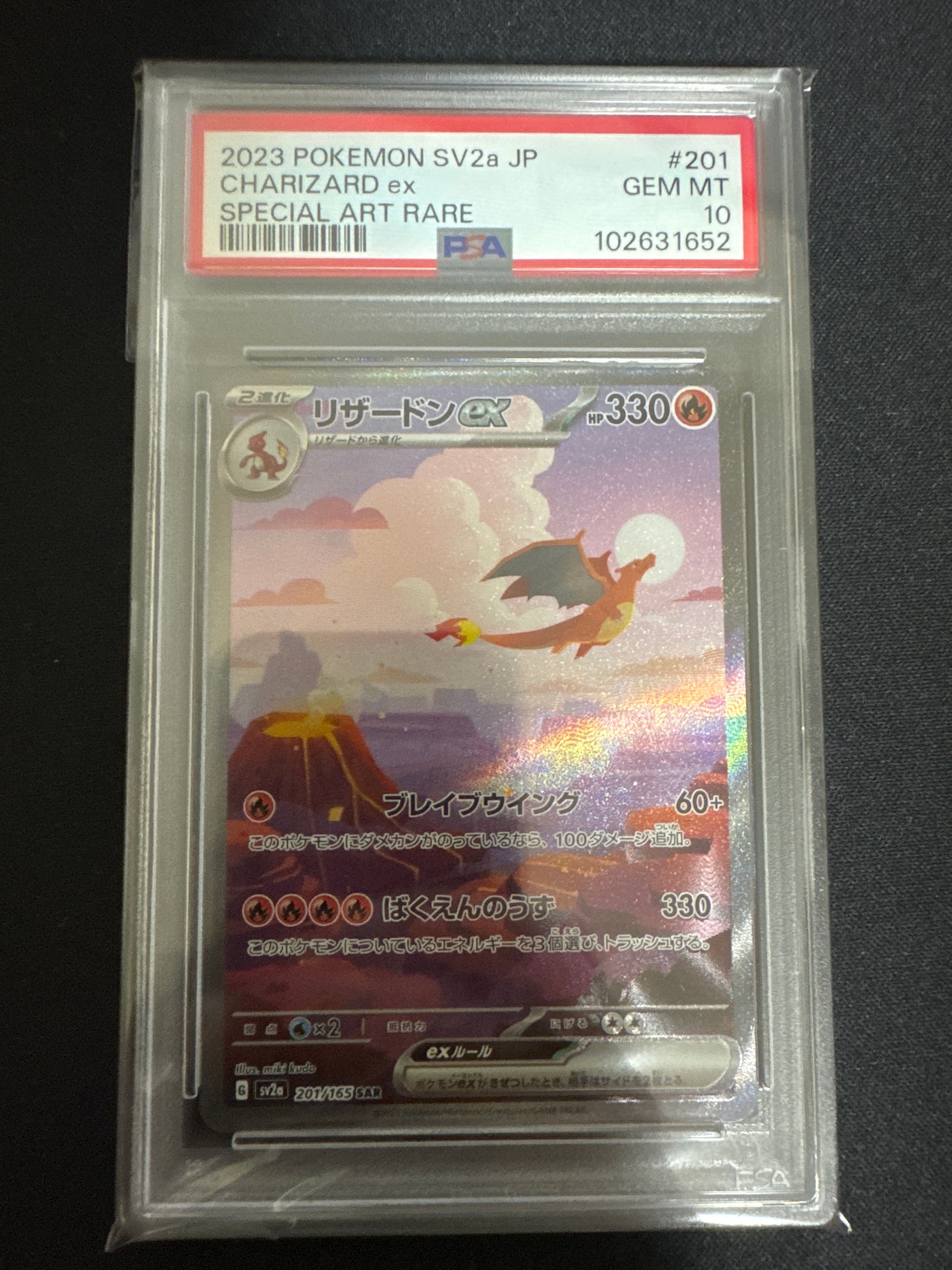 リザードンex SAR [SV2a 201/165](強化拡張パック「ポケモンカード151」)