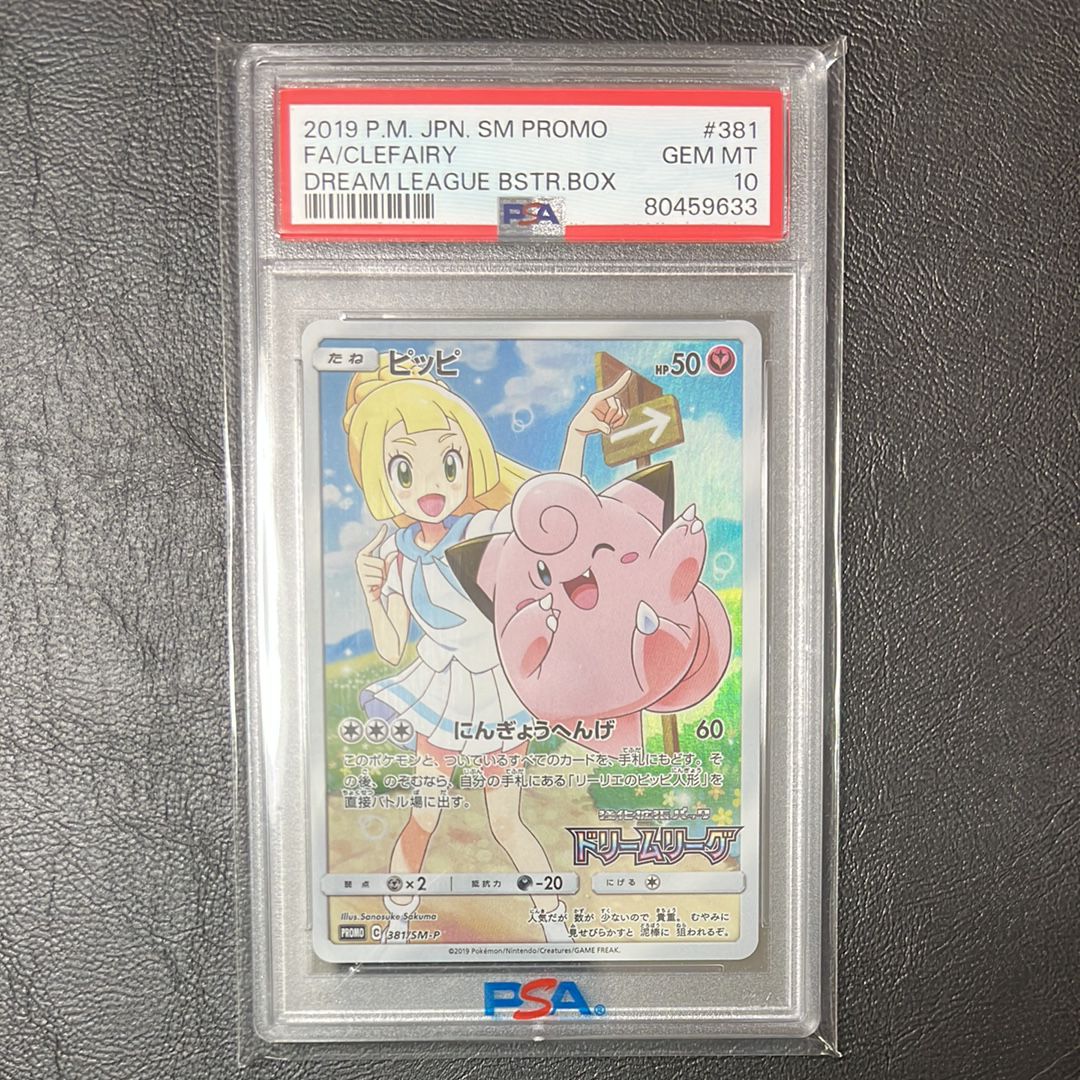 ピッピ (リーリエ) : プロモ[SM-P 381](プロモーションカード「SM-P」)