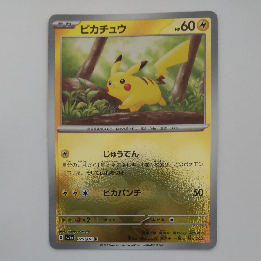 ピカチュウ C: モンスターボールミラー[SV2a 025/165](強化拡張パック「ポケモンカード151」)