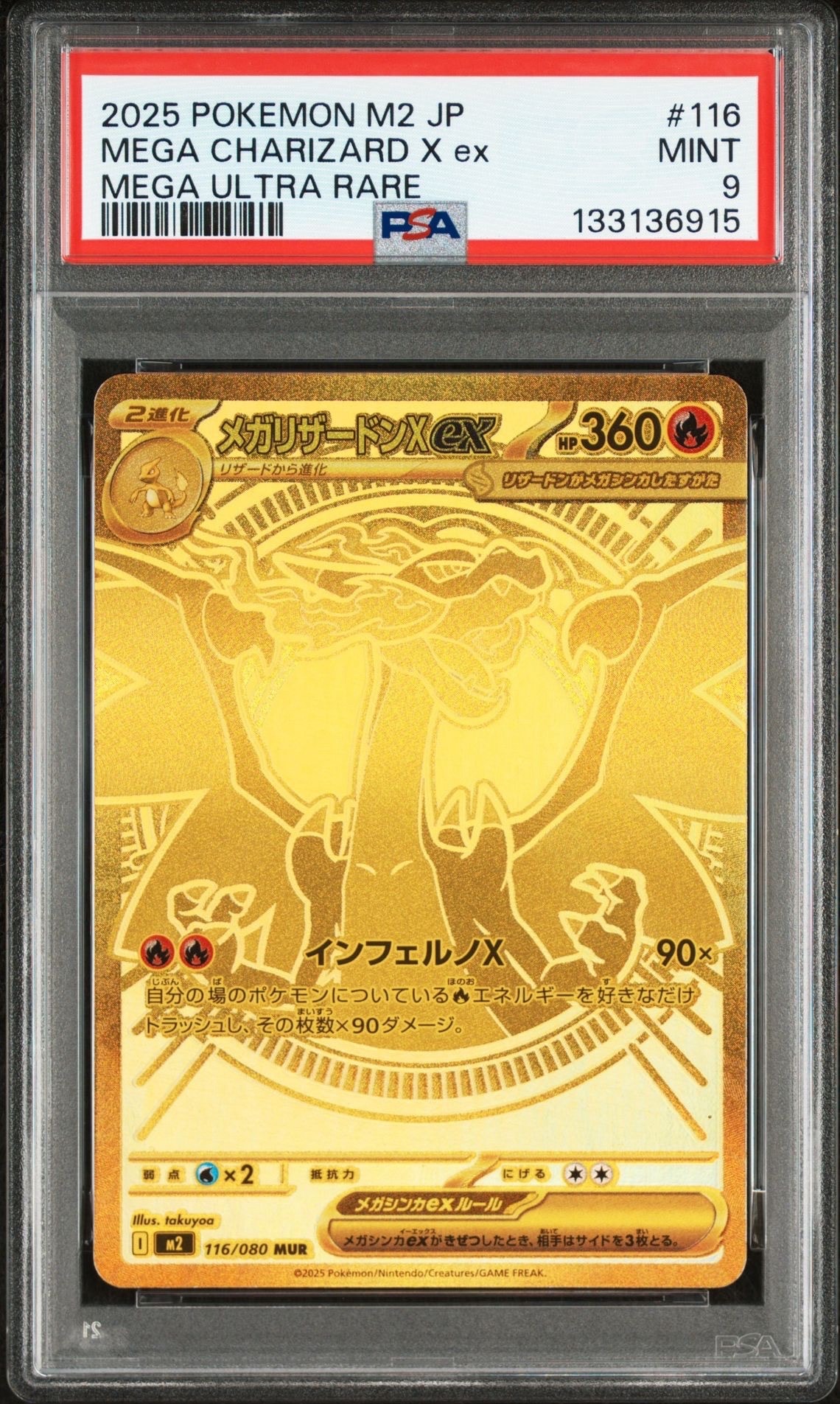 メガリザードンXex MUR [M2 116/080](拡張パック「インフェルノX」)