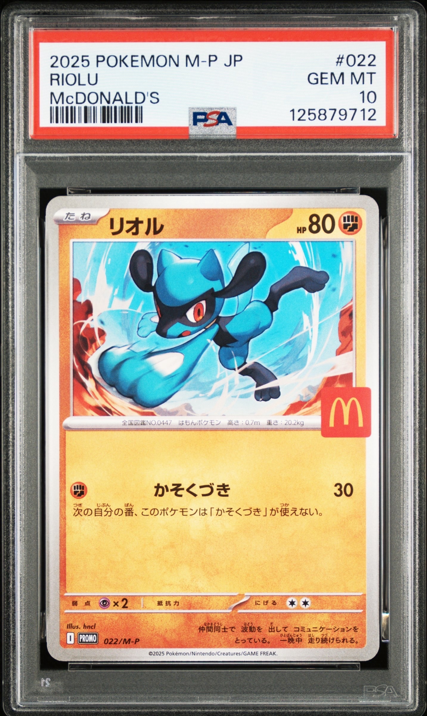 リオル P [M-P 022](プロモカードパック「マクドナルド ハッピーセット2025」)