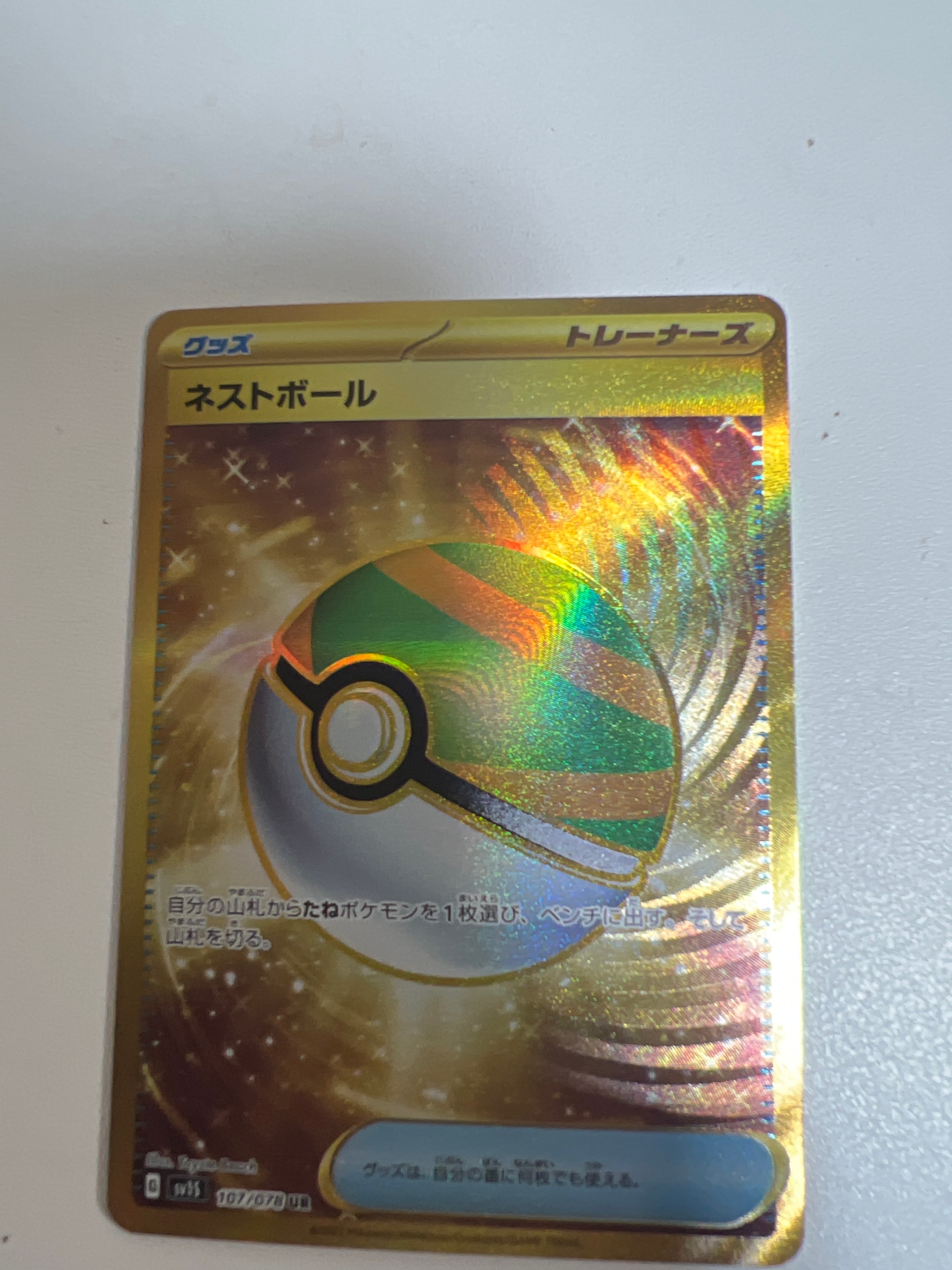ネストボール UR[SV1S 107/078](スカーレット&バイオレット 拡張パック「スカーレットex」)