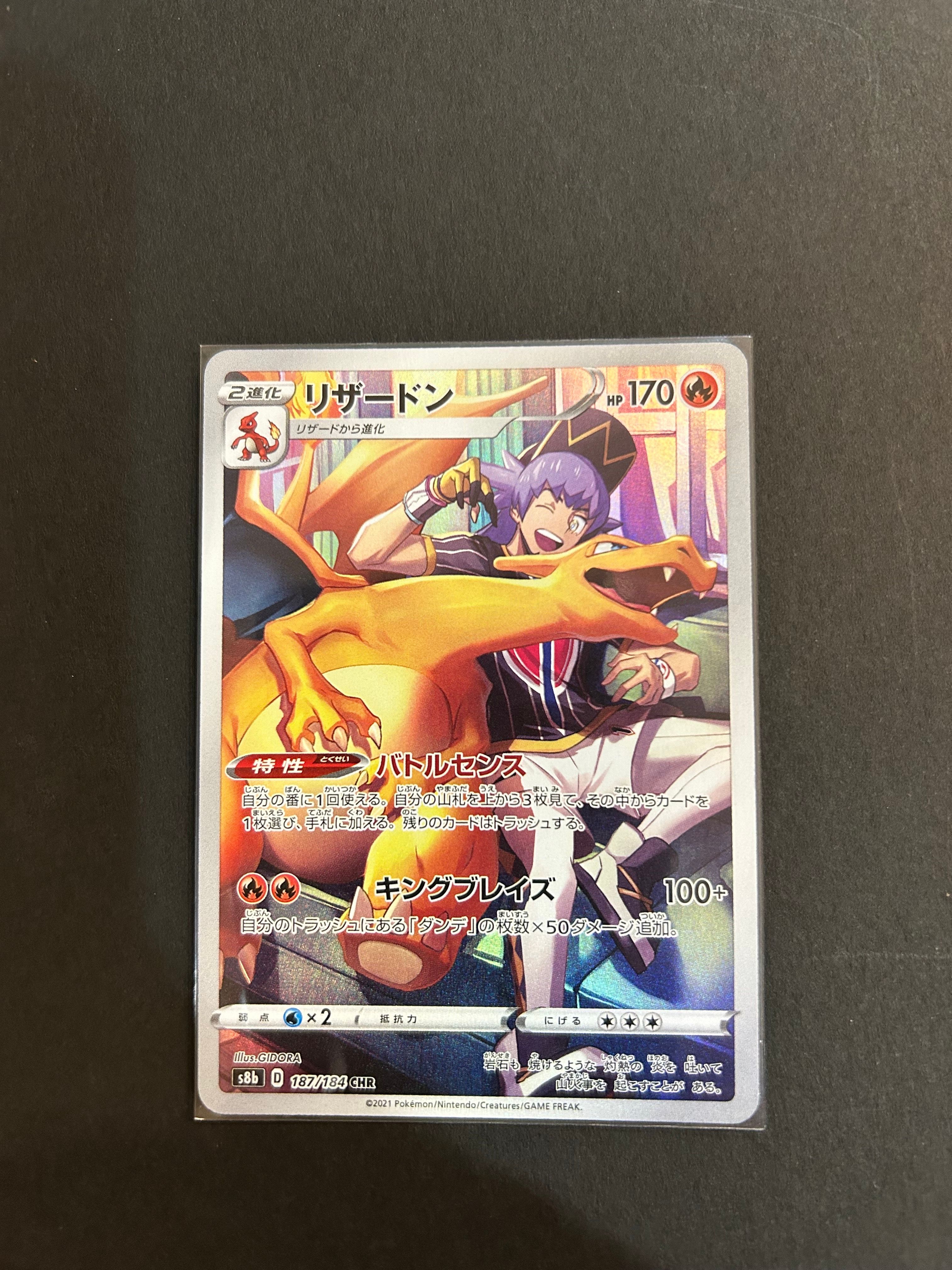 リザードン CHR[s8b 187/184](ハイクラスパック「VMAXクライマックス」)
