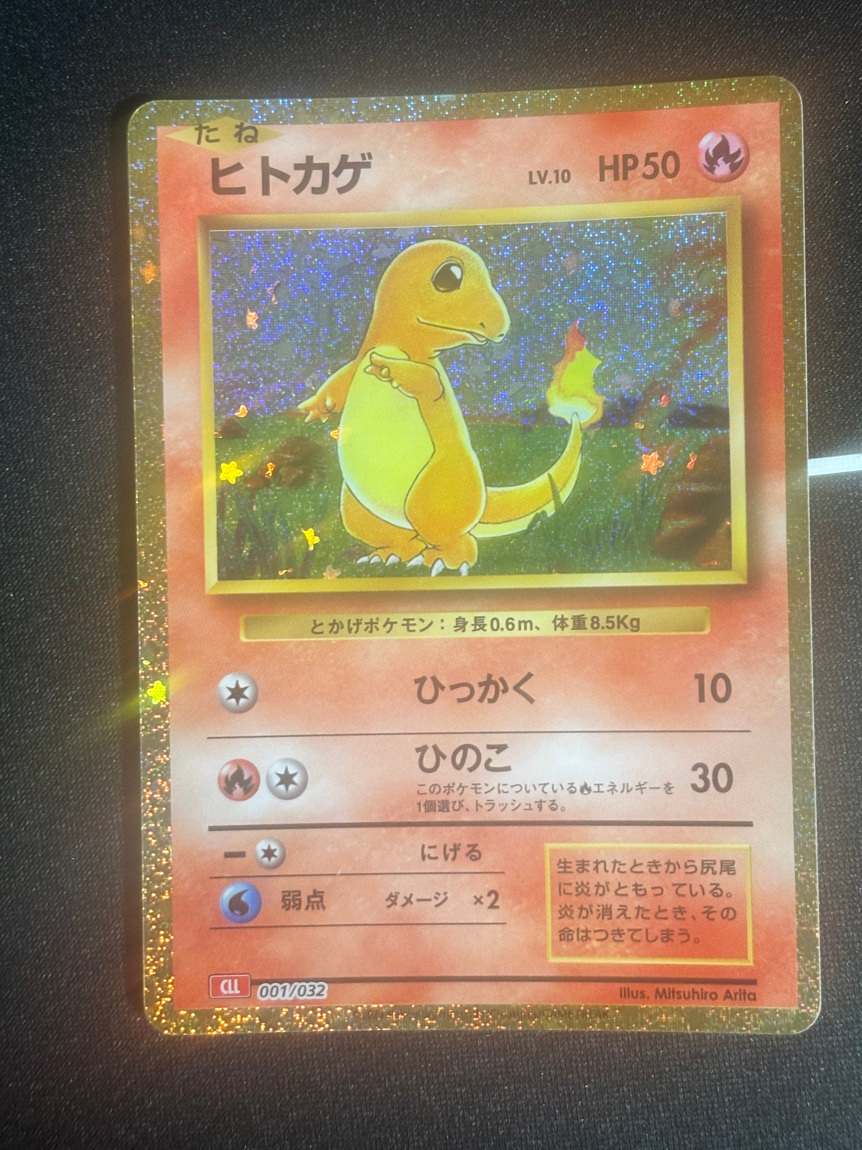 ヒトカゲ [CLL 001/032](ポケモンカードゲーム Classic)