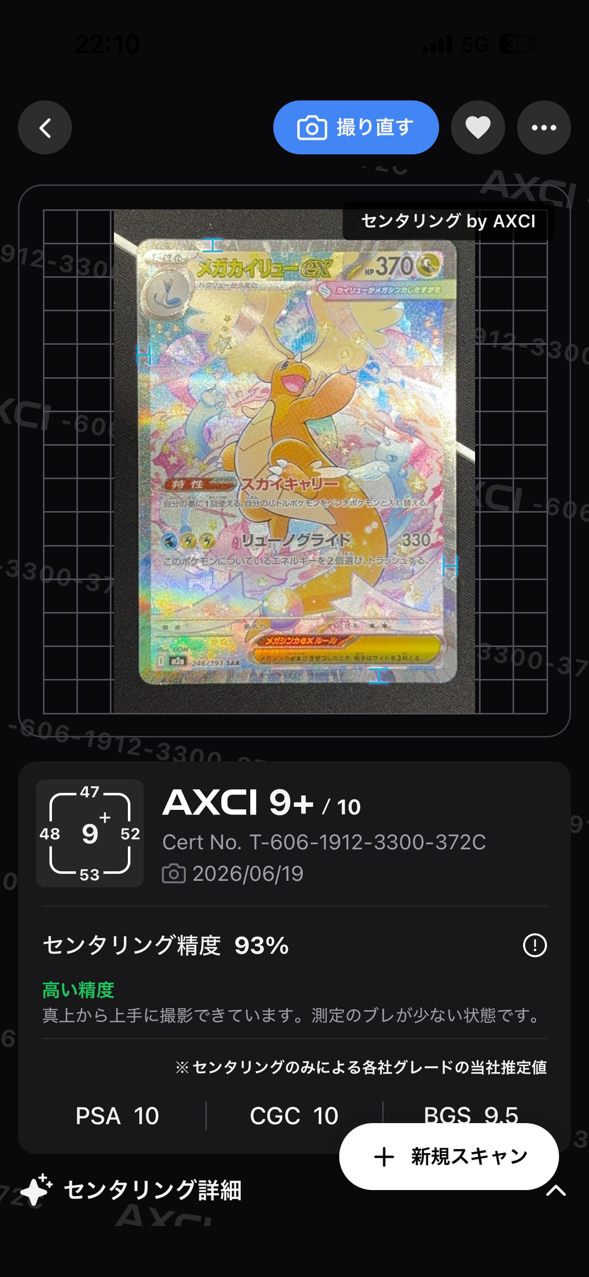 メガカイリューex SAR [M2a 246/193](ハイクラスパック「MEGAドリームex」)