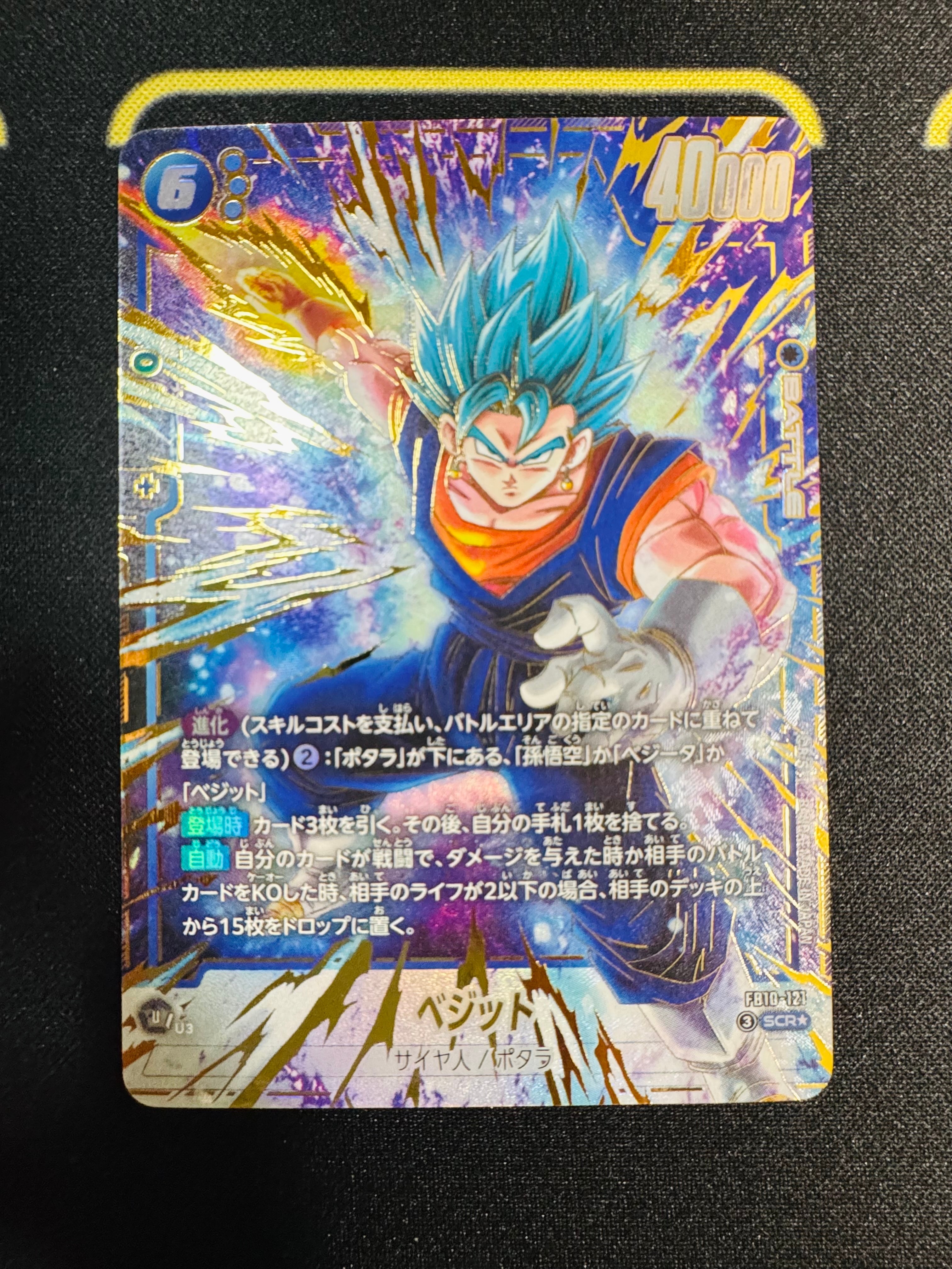 孫悟空 SR☆ [SB02-038](フュージョンワールド「MANGA BOOSTER 02」)の