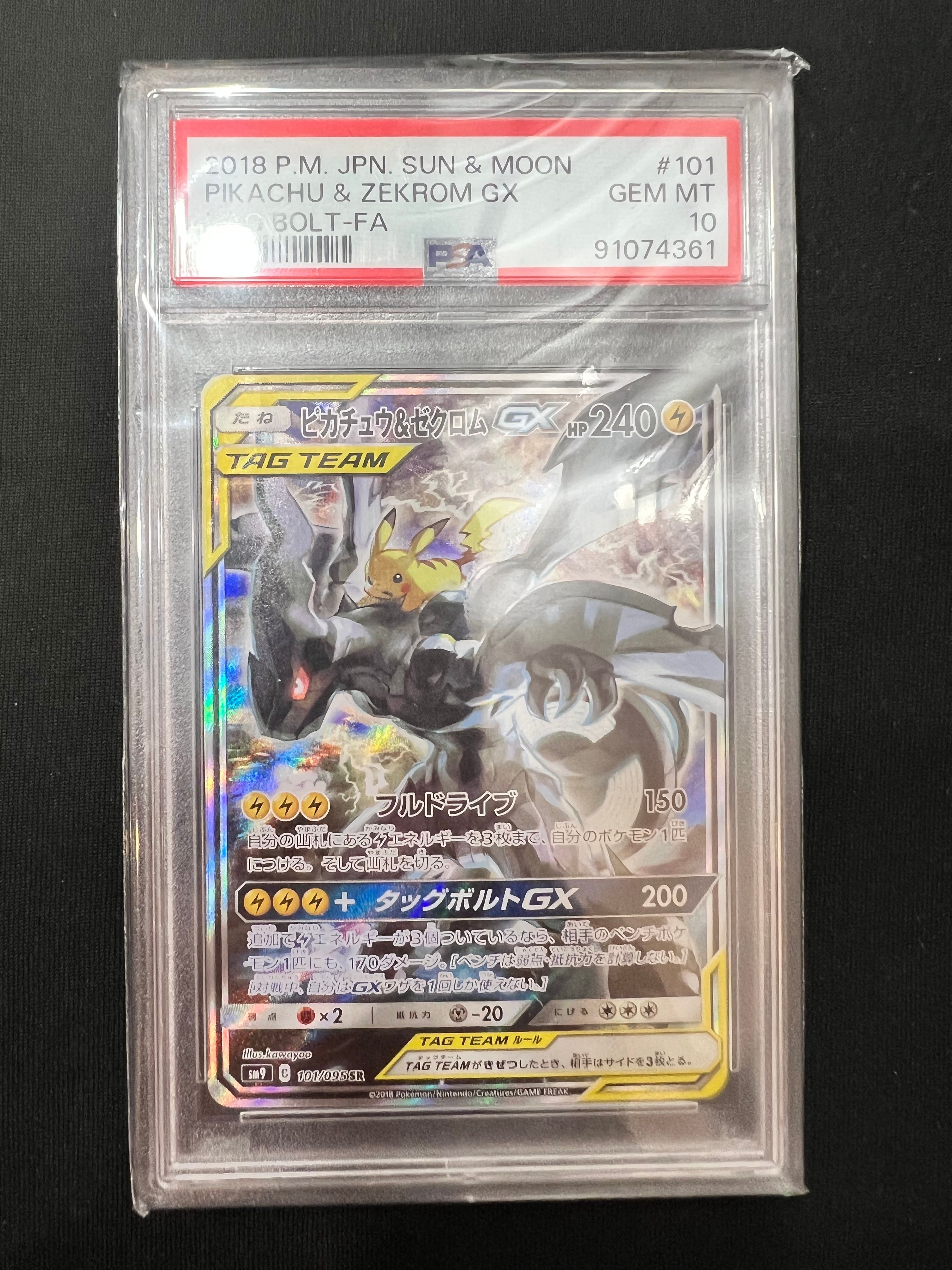 ピカチュウ&ゼクロムGX SR: SA [SM9 101/095](拡張パック「タッグボルト」)