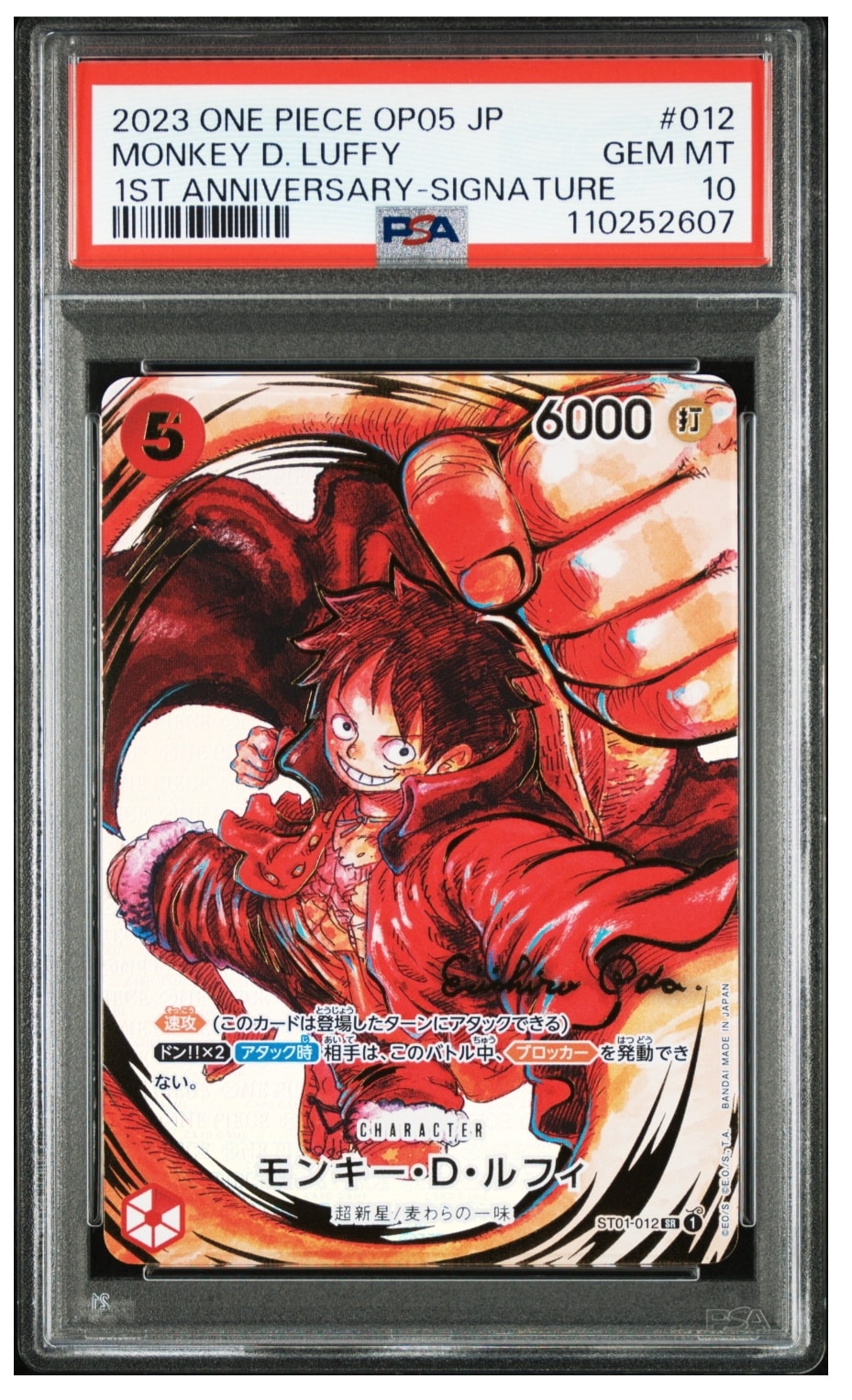 モンキー・D・ルフィ SR-P (サインルフィ) [ST01-012] (ブースターパック 新時代の主役)