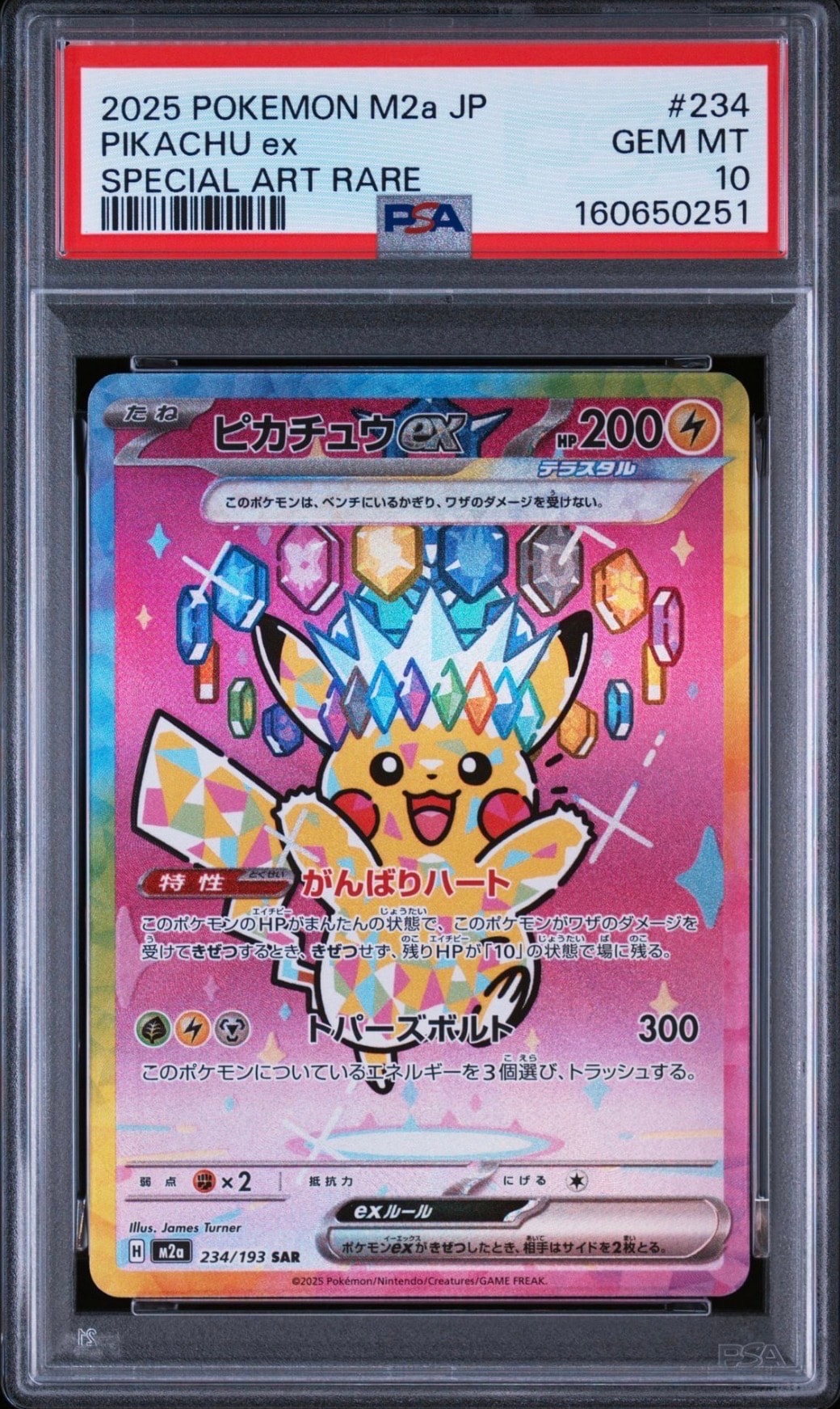 PSA10】シャワーズ CHR[s8b 189/184](ハイクラスパック「VMAX