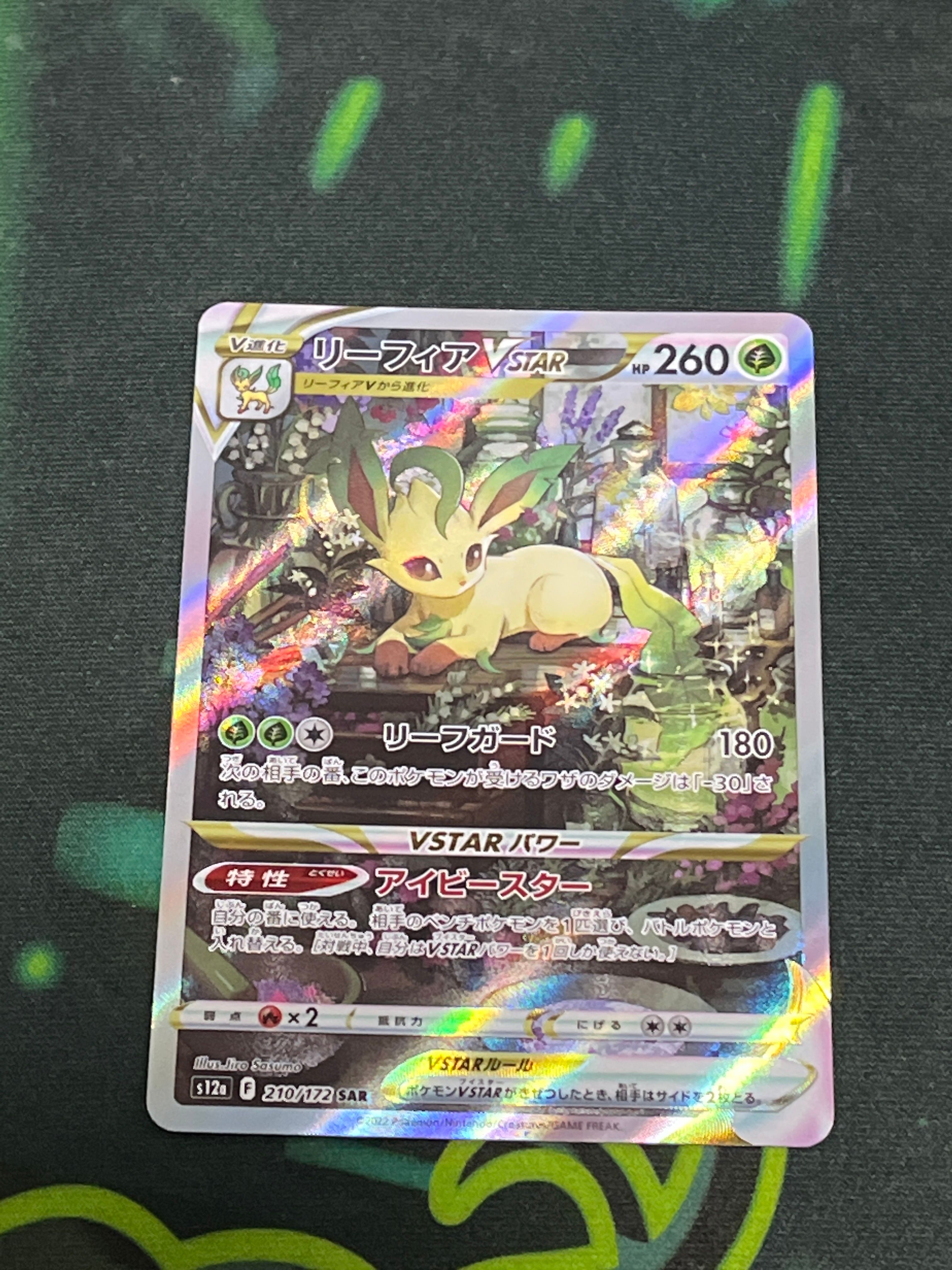 リーフィアVSTAR SAR[s12a 210/172](ハイクラスパック「VSTARユニバース」)