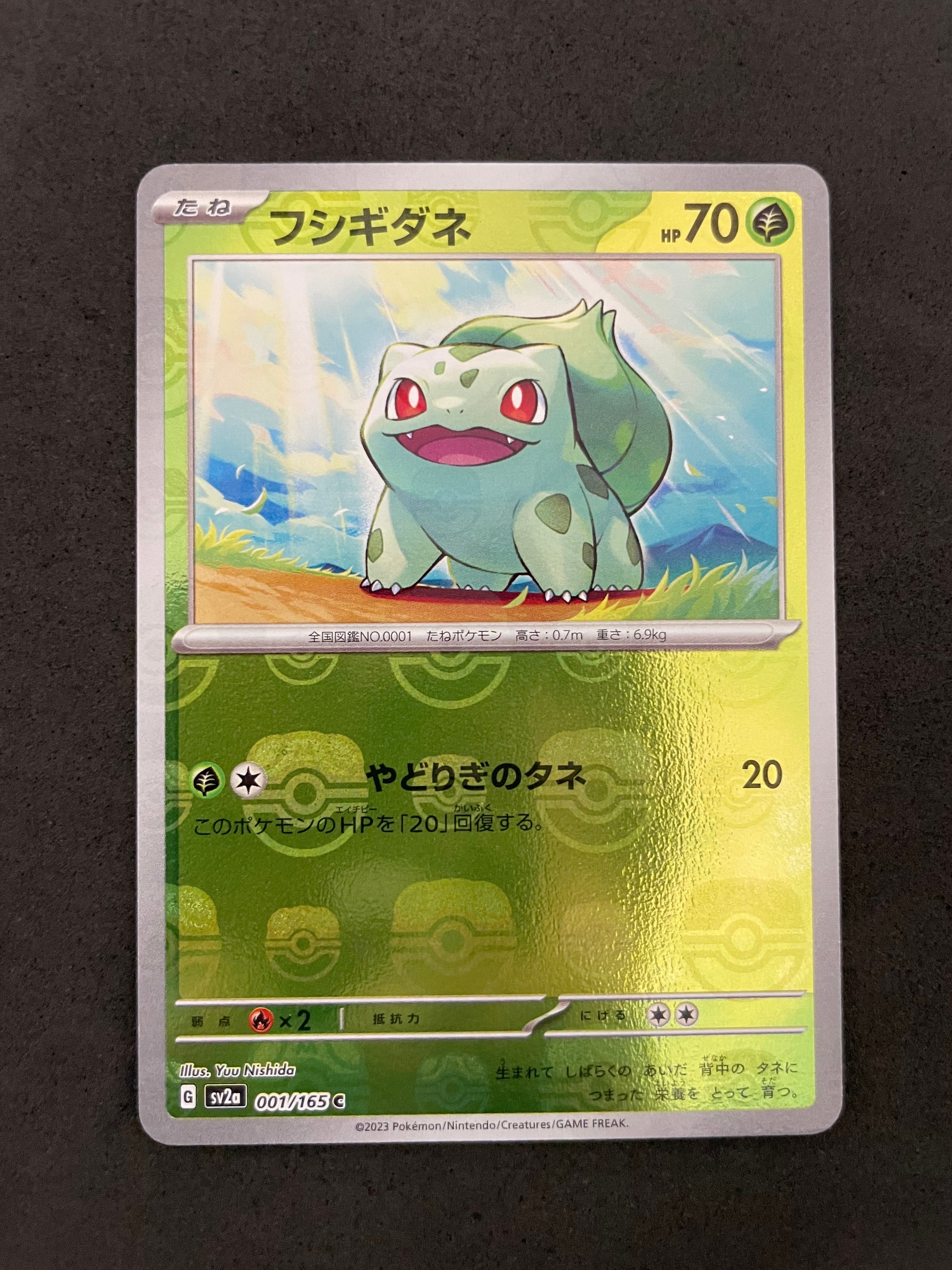 フシギダネ C: マスターボールミラー[SV2a 001/165](強化拡張パック「ポケモンカード151」)