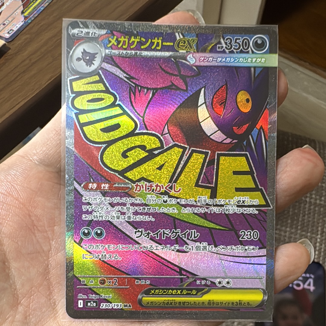 メガゲンガーex MA [M2a 230/193](ハイクラスパック「MEGAドリームex」)