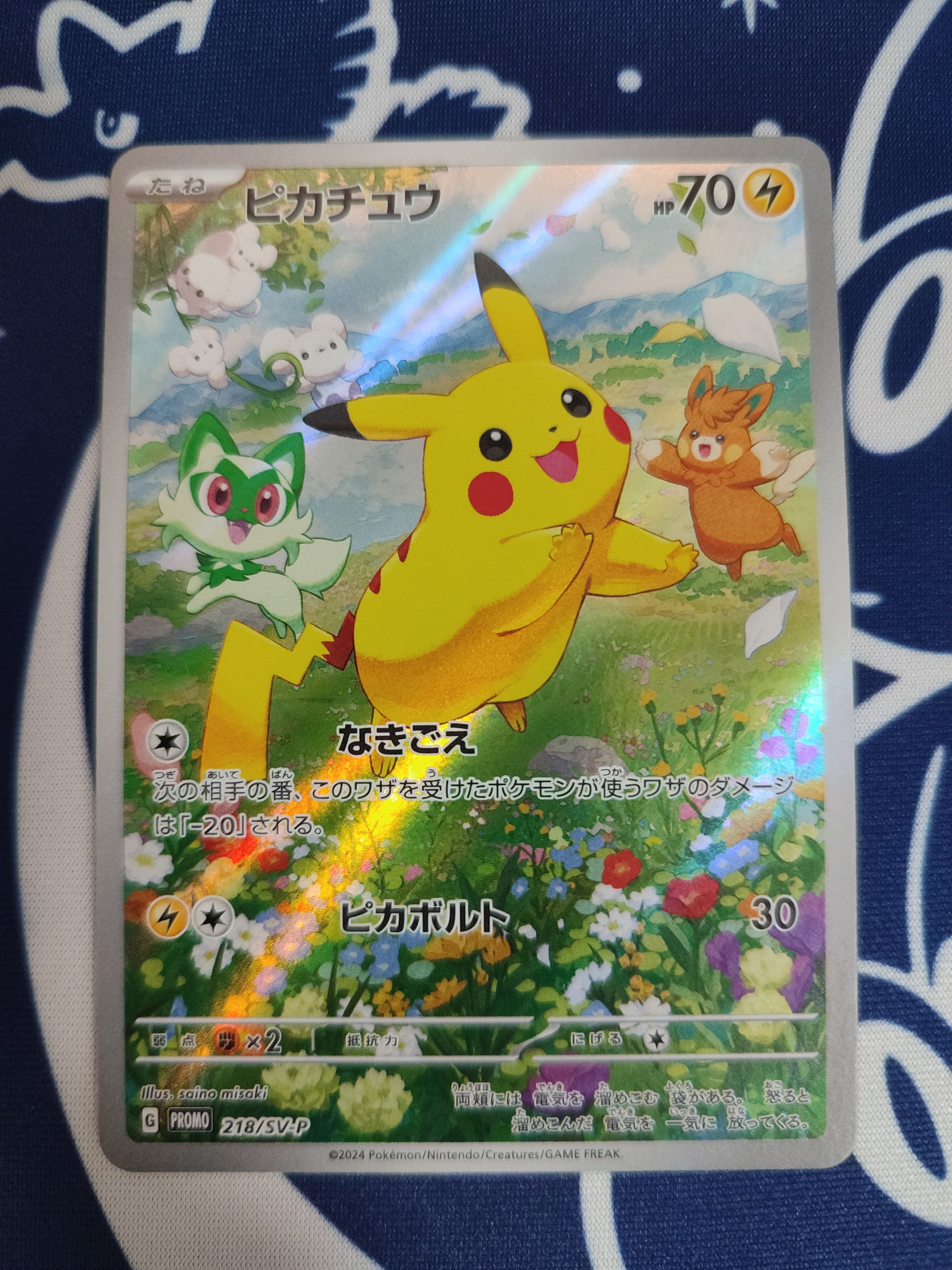 ピカチュウ P [SV-P 218](プロモカードパック「ポケカの夏がキタ!プロモカードGetキャンペーン!」)