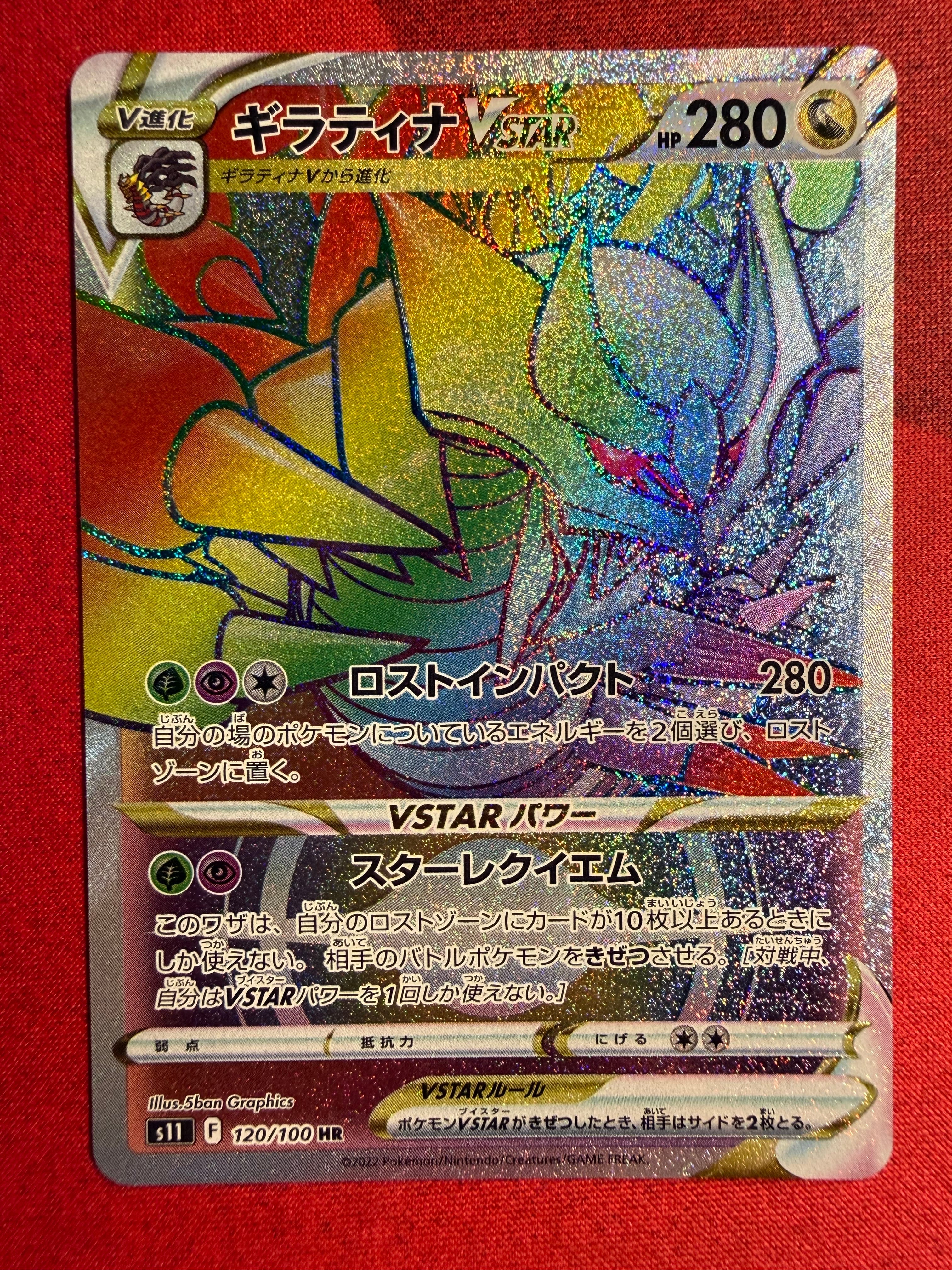 ギラティナVSTAR HR[S11 120/100](拡張パック「ロストアビス」)の新品
