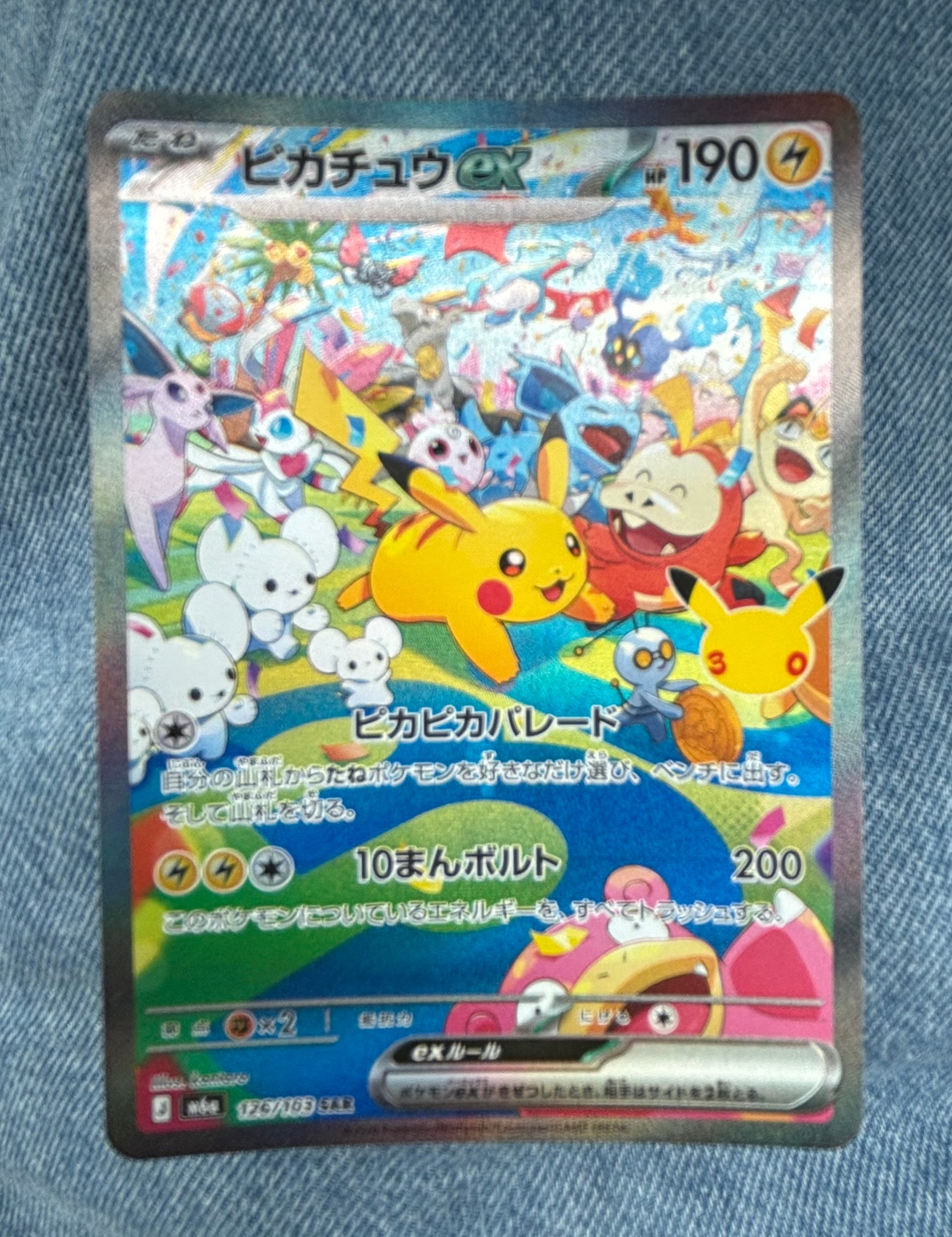 ピカチュウex SAR [M6a 126/103](拡張パック「30th CELEBRATION」)