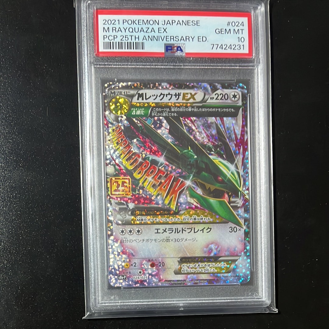 MレックウザEX: プロモ[S8a-P 024/025](プロモカードパック 25th ANNIVERSARY edition)