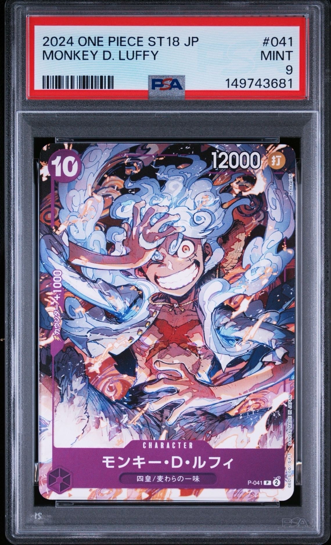 PSA9 モンキー・D・ルフィ P-041 スタートデッキ 紫 PSA9】モンキー・D・ルフィ P [P-041](スタートデッキ「紫 モンキー・D