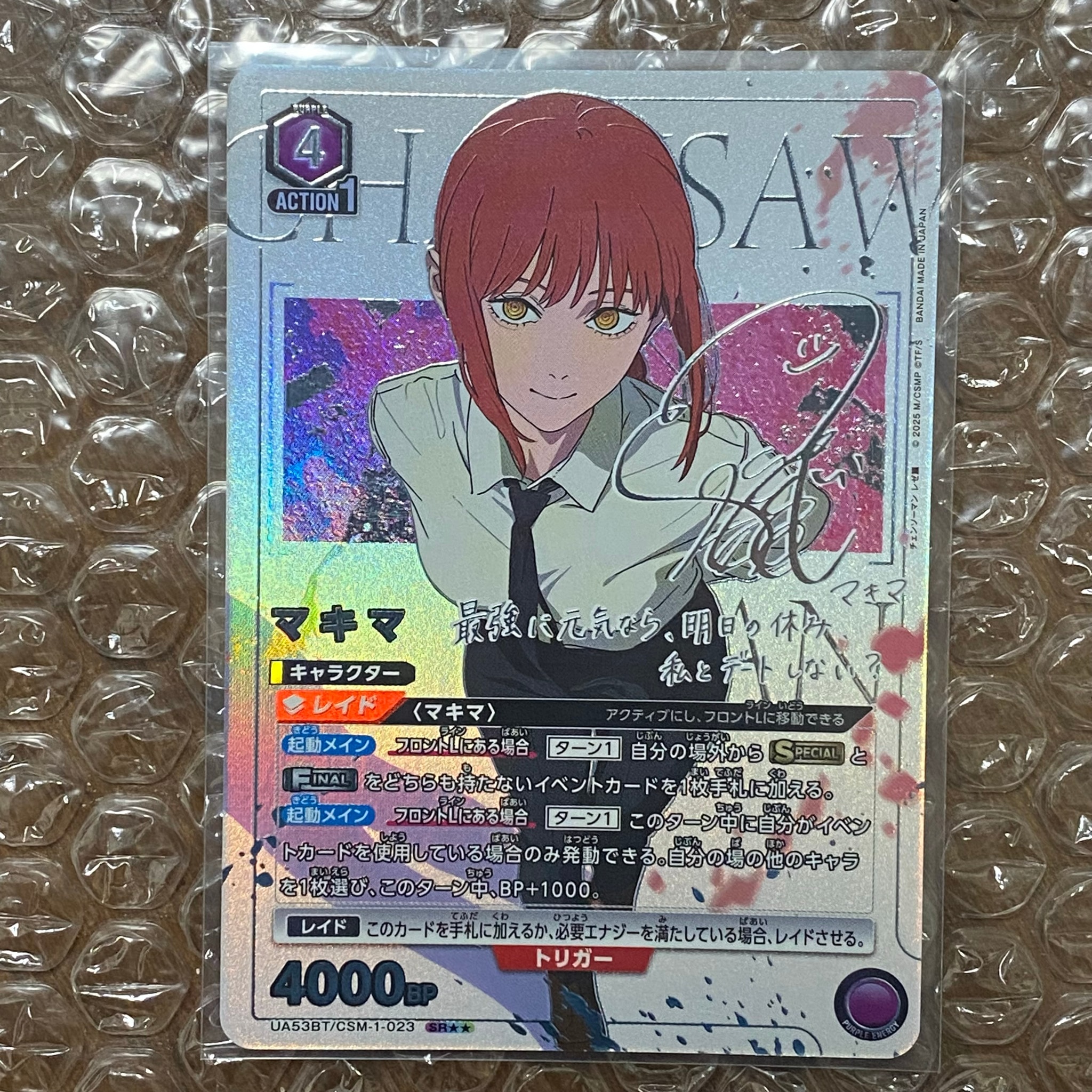 マキマ SR★★ [UA53BT-CSM-1-023](ブースターパック「チェンソーマン」)