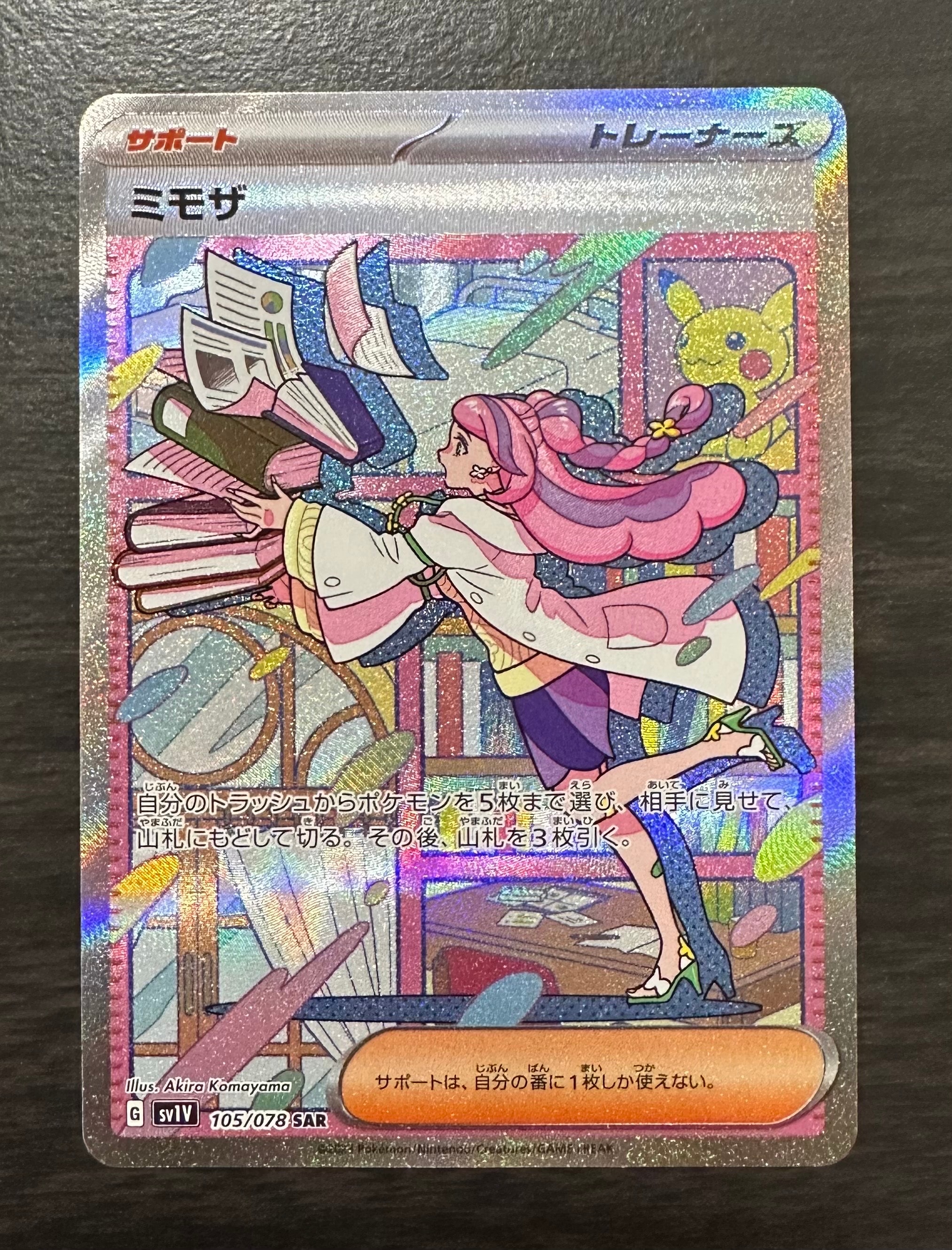 ミモザ SAR[SV1V 105/078](スカーレット&バイオレット 拡張パック「バイオレットex」)