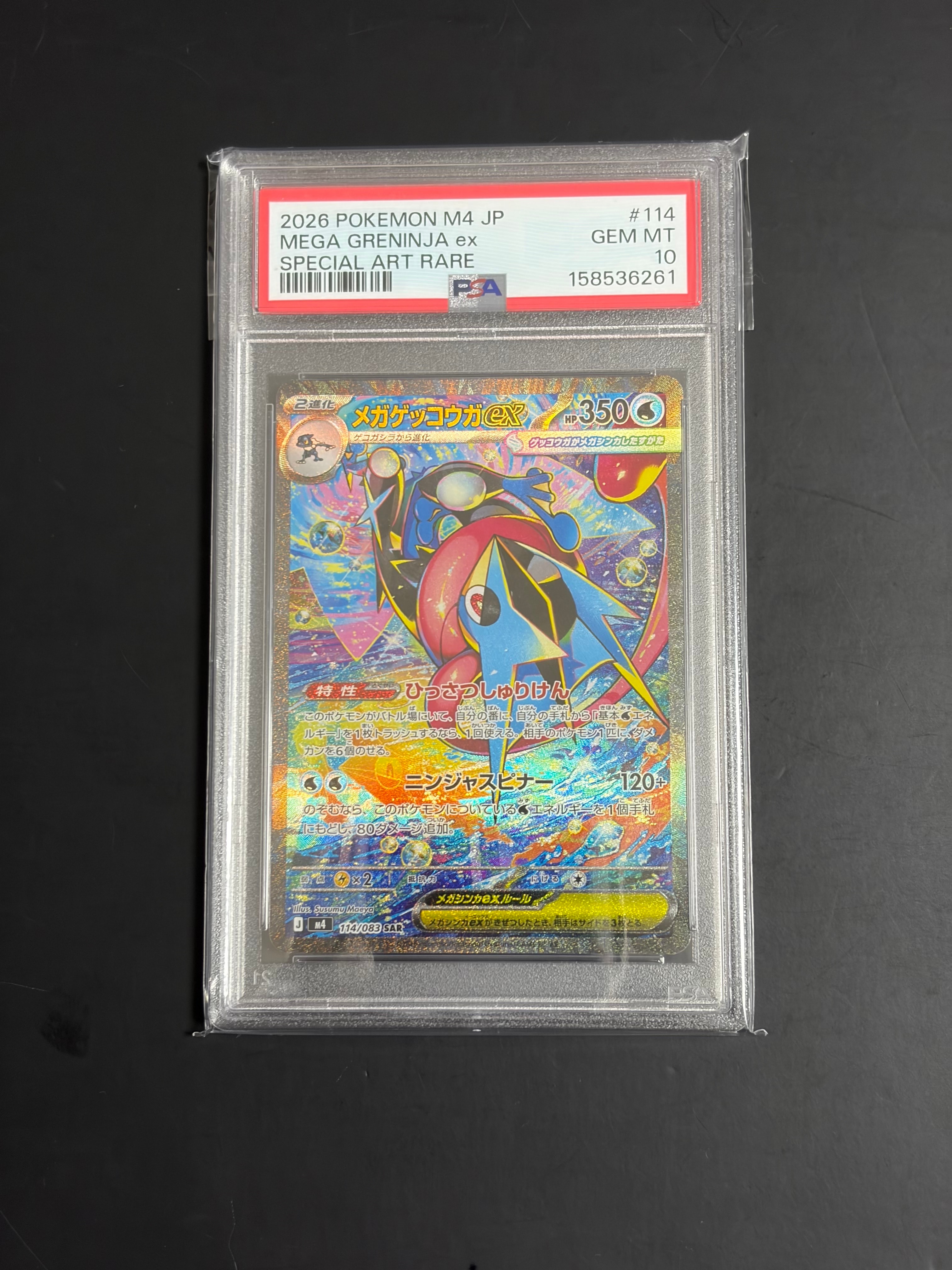 メガゲッコウガex SAR [M4 114/083](拡張パック「ニンジャスピナー」)