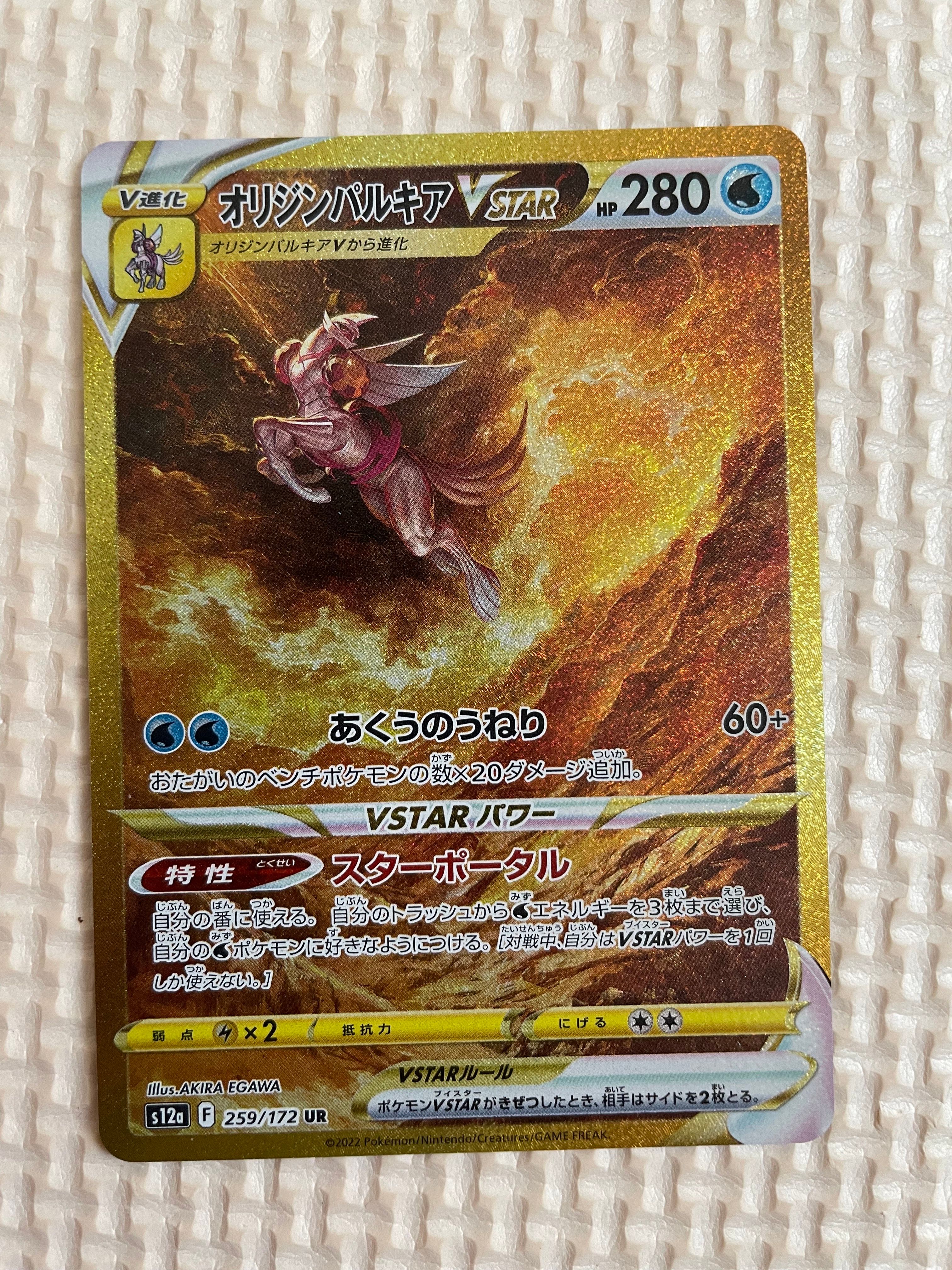 オリジンパルキアVSTAR UR[s12a 259/172](ハイクラスパック「VSTARユニバース」)