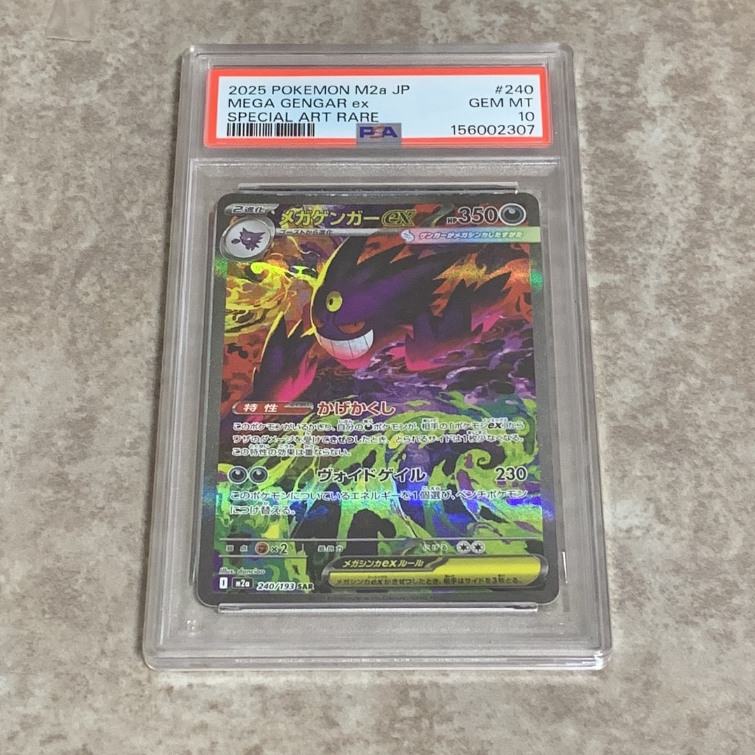 メガゲンガーSAR ポケモンカード Gengar 5枚セット メガゲンガーSAR