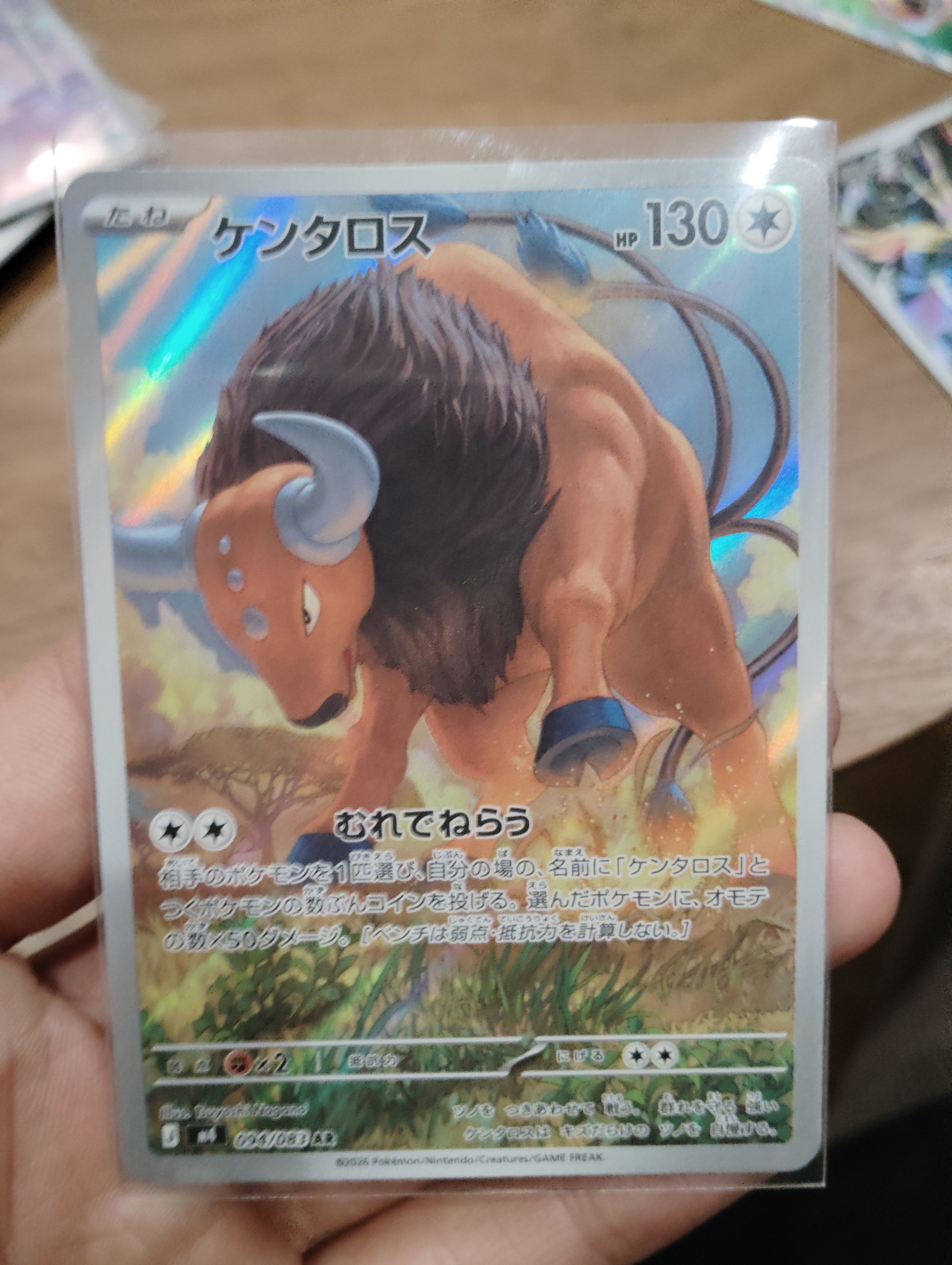 ケンタロス AR [M4 094/083](拡張パック「ニンジャスピナー」)