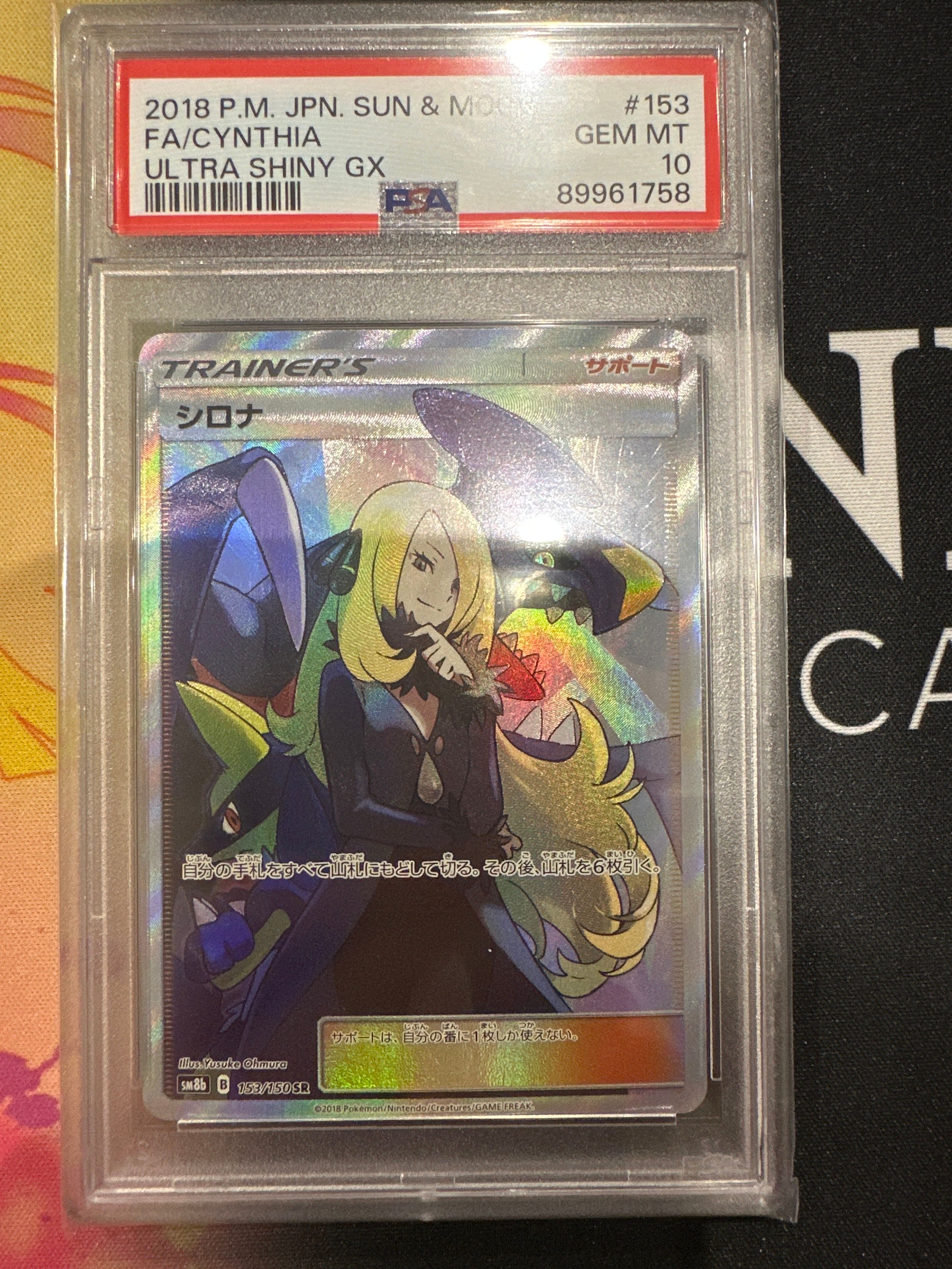 シロナ SR[SM8b 153/150](ハイクラスパック「GXウルトラシャイニー」)