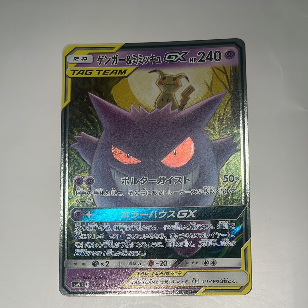 ゲンガー&ミミッキュGX RR [SM9 038/095](拡張パック「タッグボルト」)
