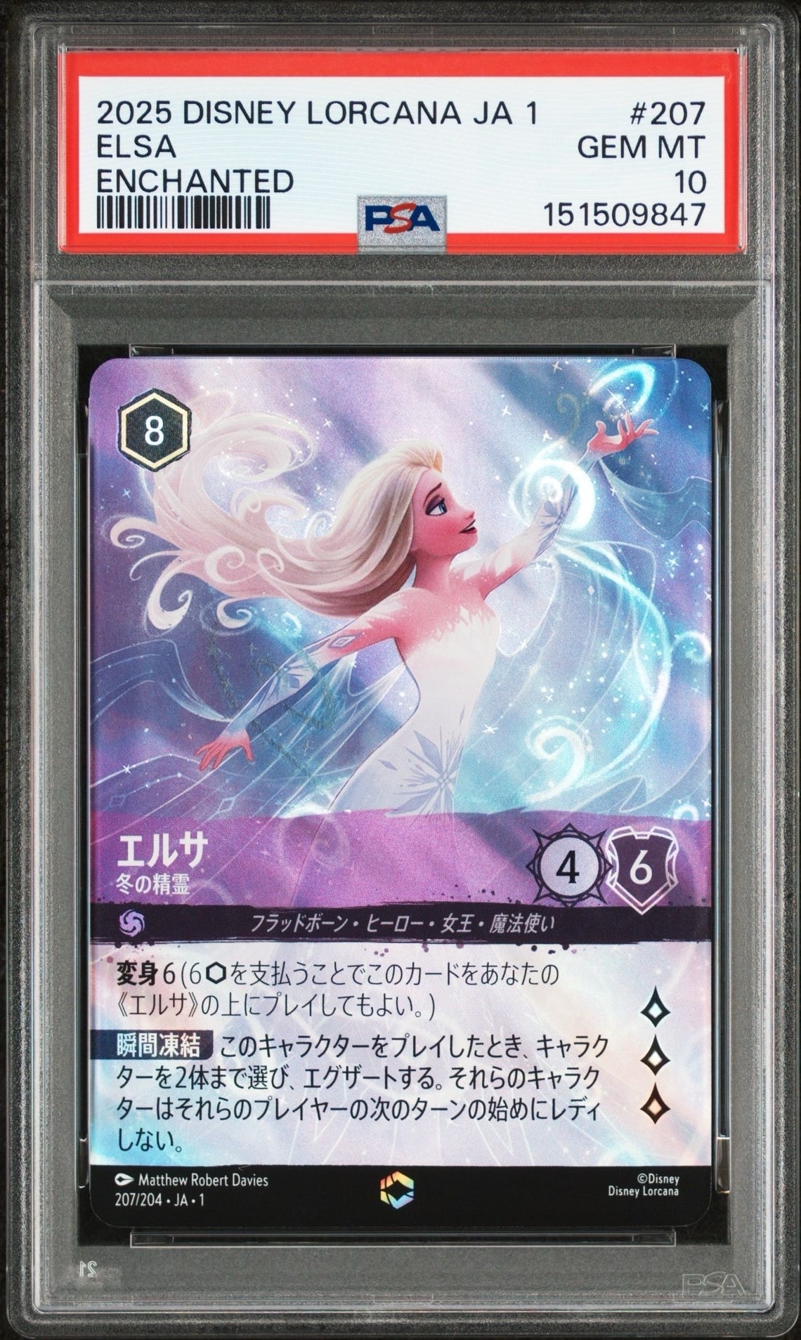 エルサ 氷をつくりし者　プロモ ディズニーロルカナ ロルカナチャレンジ エルサ - 氷をつくりし者 Org : ホイル [2/C2 JA-7]【日本語版