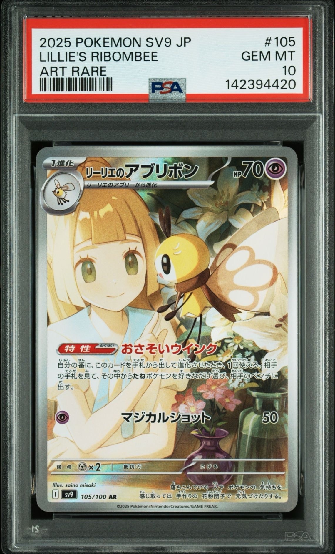 【PSA10】リーリエのアブリボン AR バトルパートナーズ 105/100 PSA10鑑定済〕リーリエのアブリボン【AR】{105/100} - カードラッシュ
