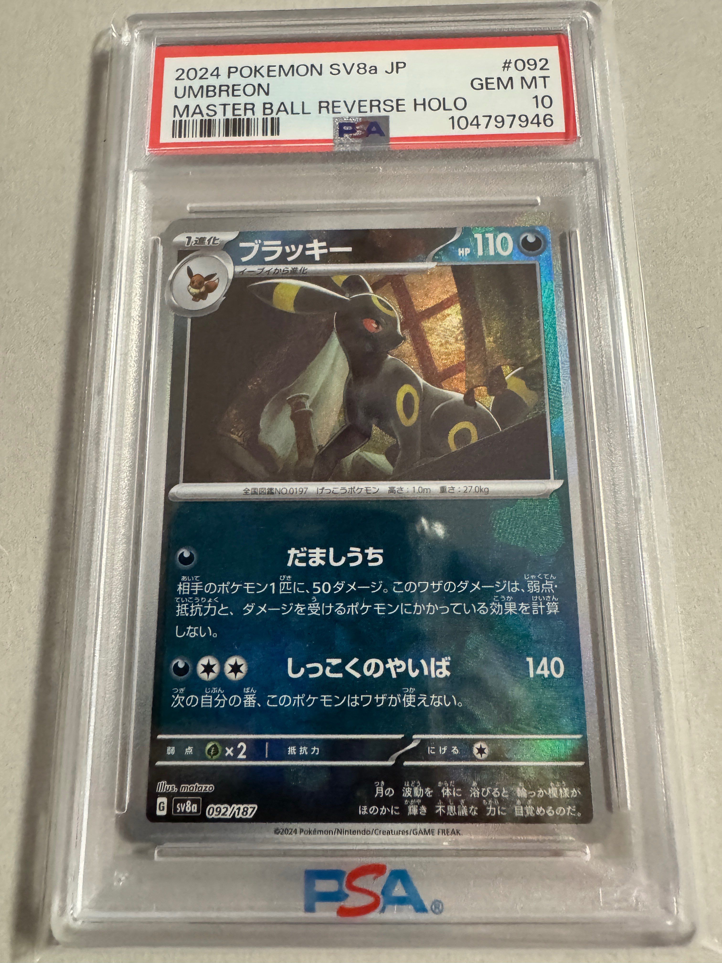 ブラッキー :マスターボールミラー [SV8a 092/187](ハイクラスパック「テラスタルフェスex」)