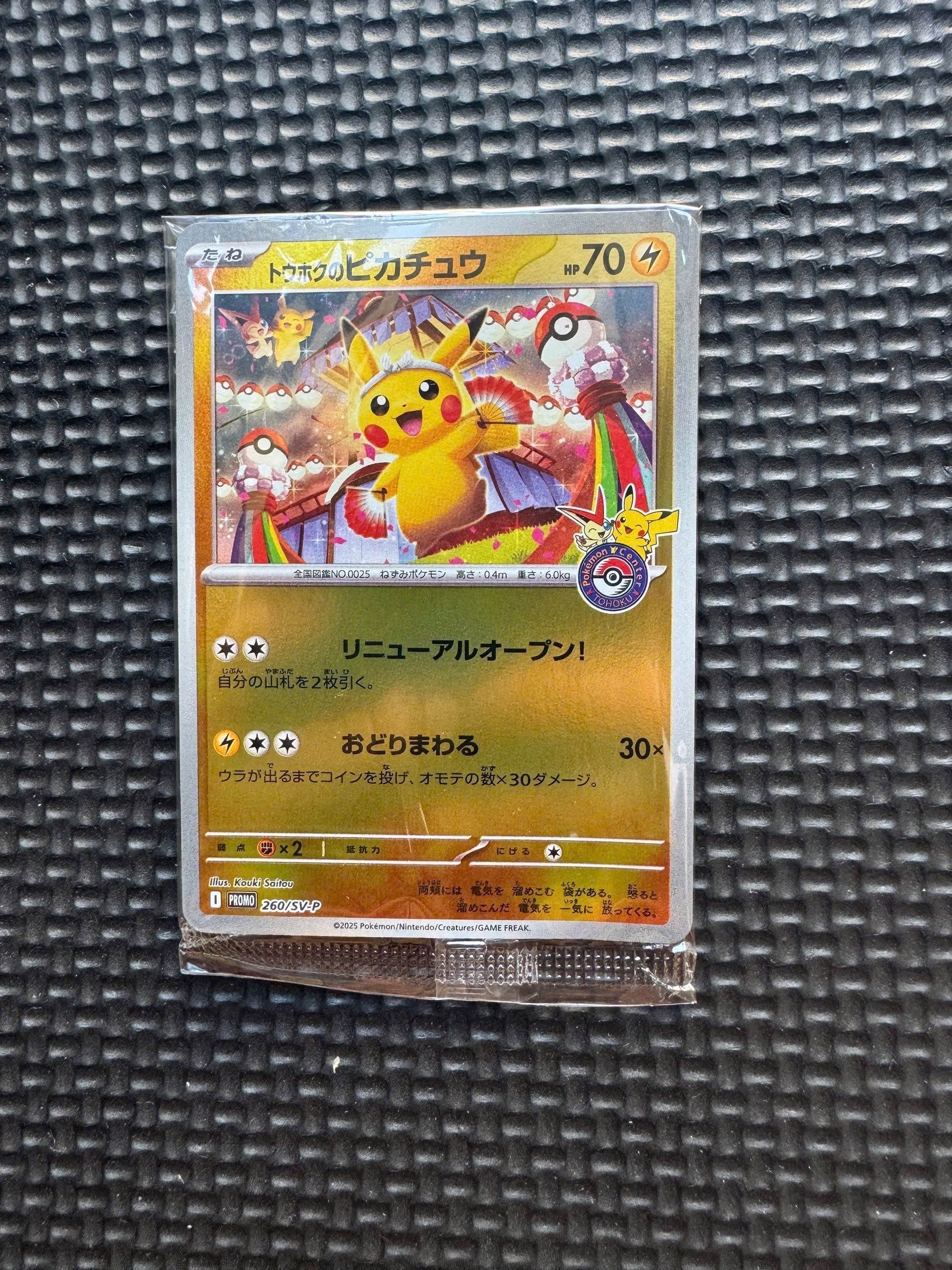 トウホクのピカチュウ P [SV-P 260](スペシャルBOX「ポケモンセンタートウホク」)