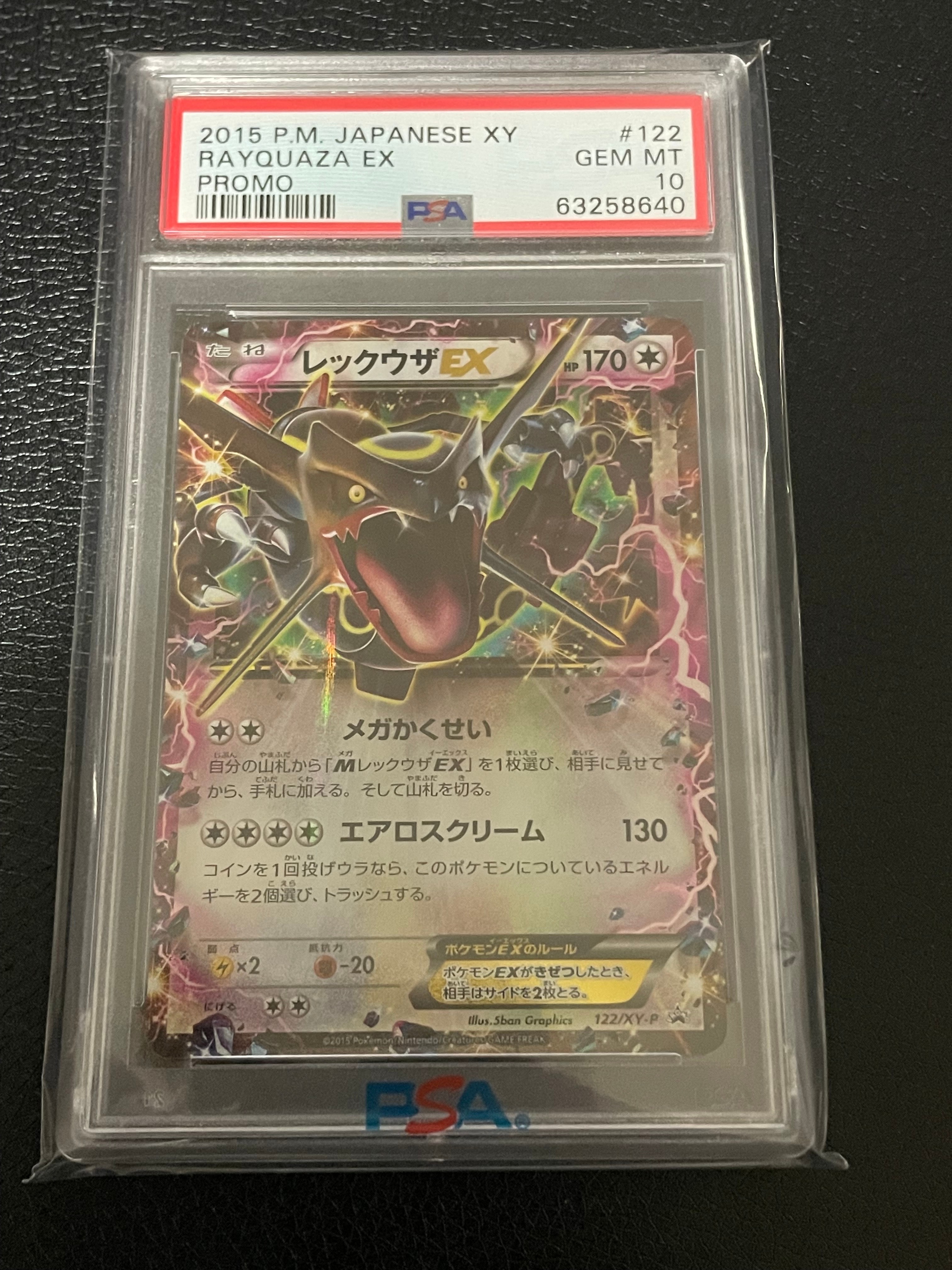 レックウザEX P [XY-P 122](拡張パック「エメラルドブレイク ポケモンカードチャンスキャンペーン」)
