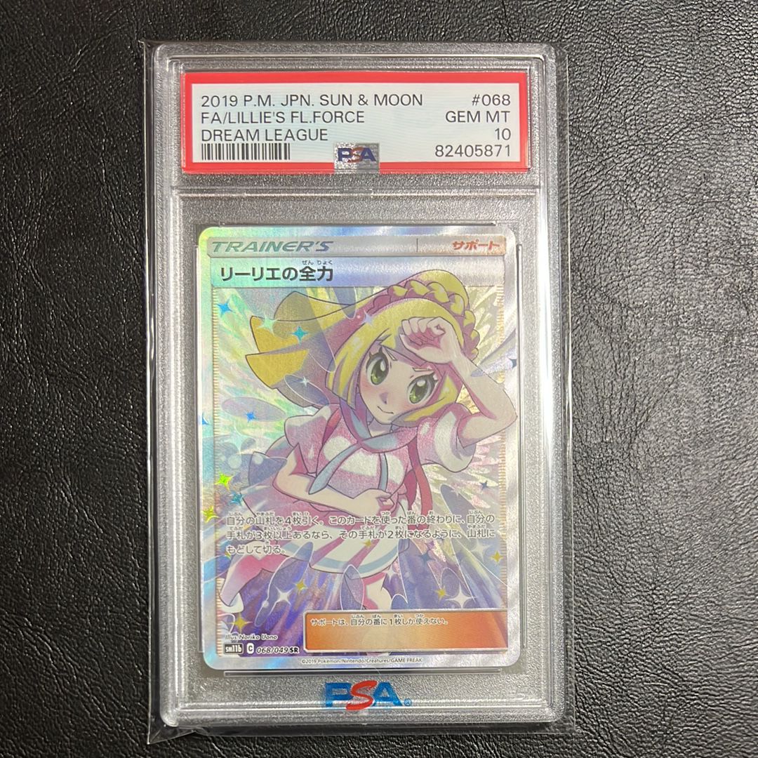 リーリエの全力 SR[SM11b 068/049](強化拡張パック「ドリームリーグ」)