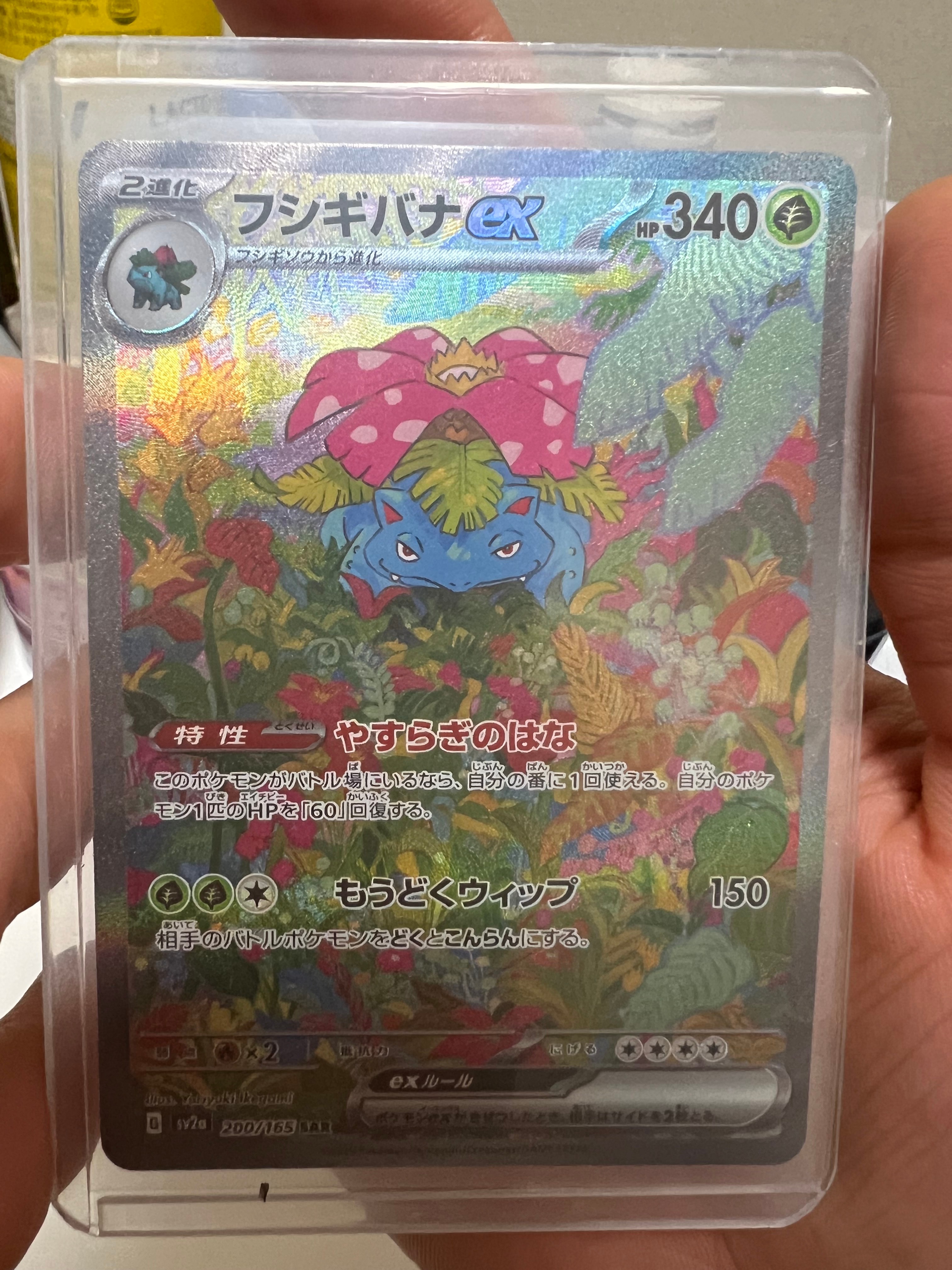 フシギバナex SAR[SV2a 200/165](強化拡張パック「ポケモンカード151」)