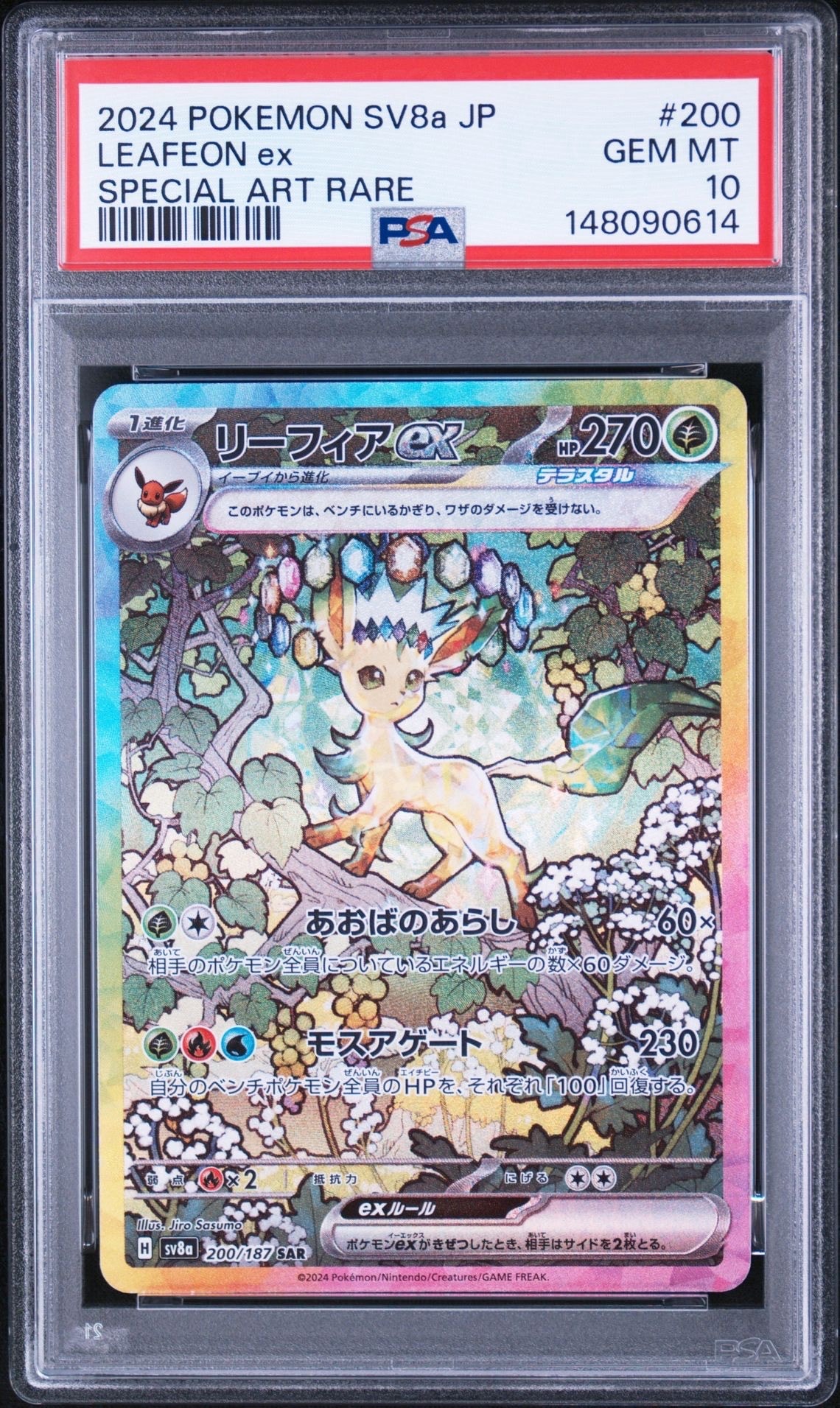 リーフィアex SAR [SV8a 200/187](ハイクラスパック「テラスタルフェス