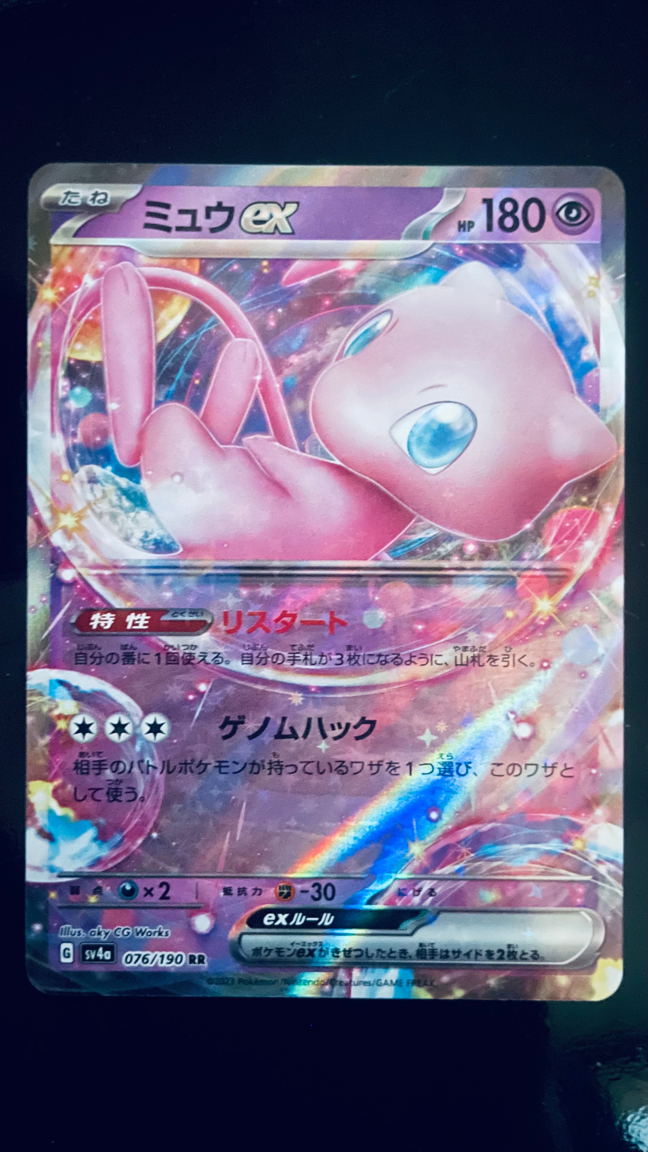 ミュウex RR[SV4a 076/190](ハイクラスパック「シャイニートレジャーex