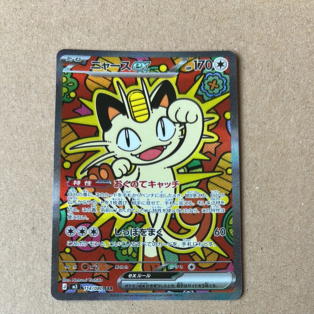 ニャースex SAR [M3 114/080](拡張パック「ムニキスゼロ」)