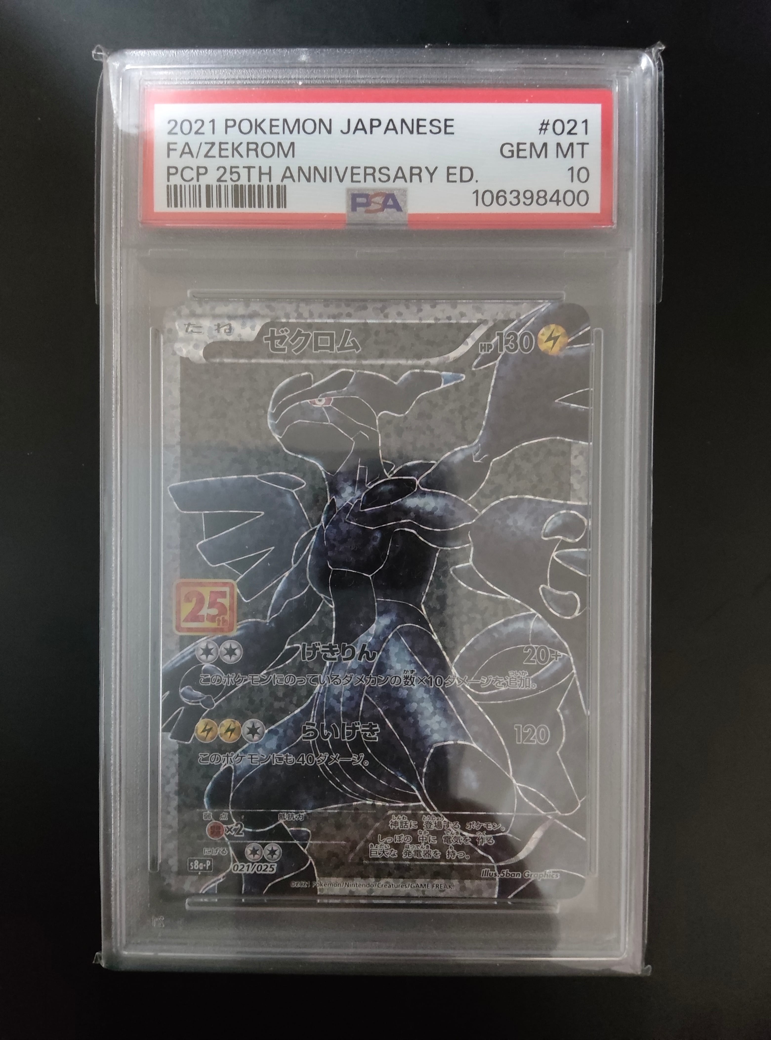 ゼクロム: プロモ[S8a-P 021/025](プロモカードパック 25th