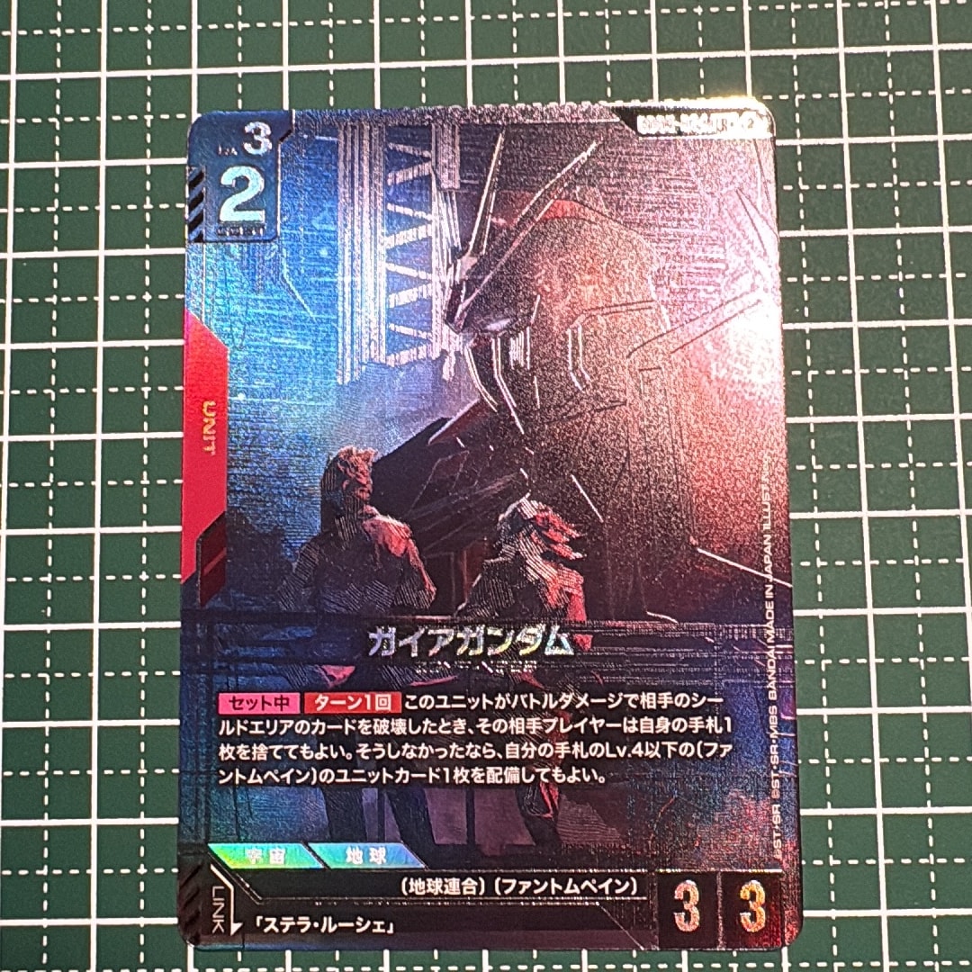 ガイアガンダム LR + [GD05-034](ブースターパック「フリーダム アセンション」)
