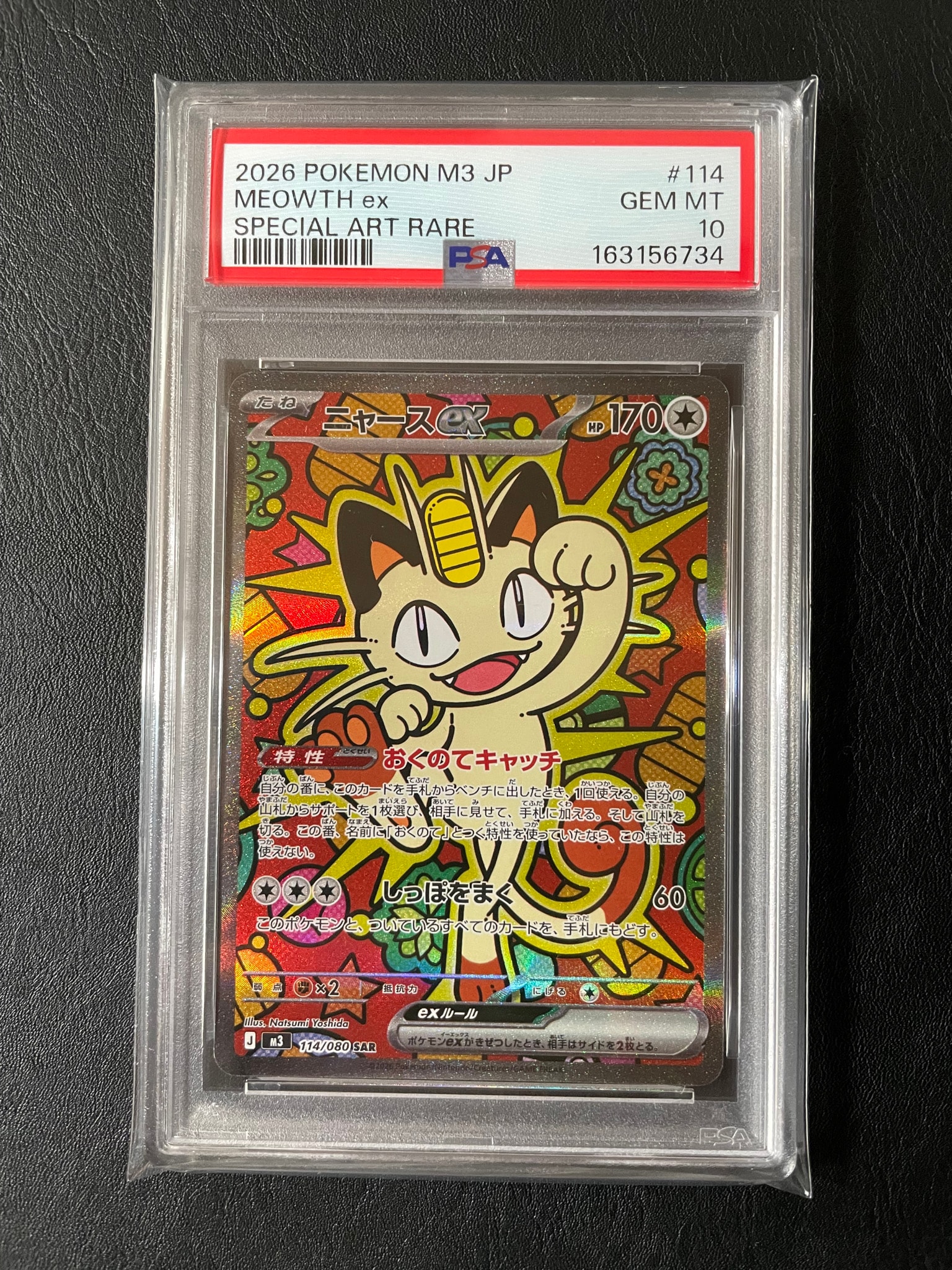ニャースex SAR [M3 114/080](拡張パック「ムニキスゼロ」)