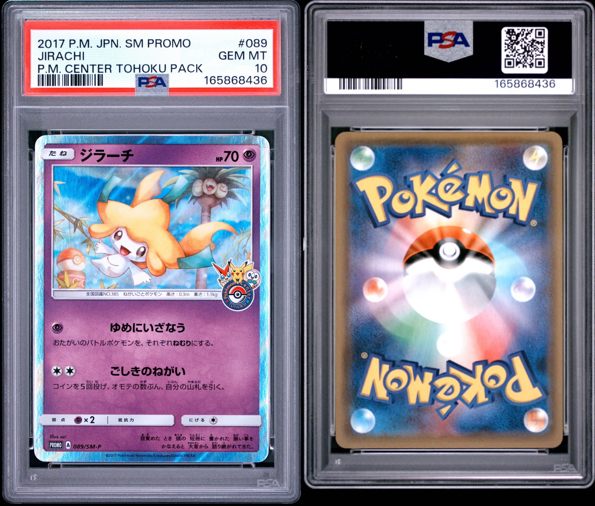 PSA10】ジラーチ: プロモ[SM-P 089](プロモーションカード「SM-P」) 1