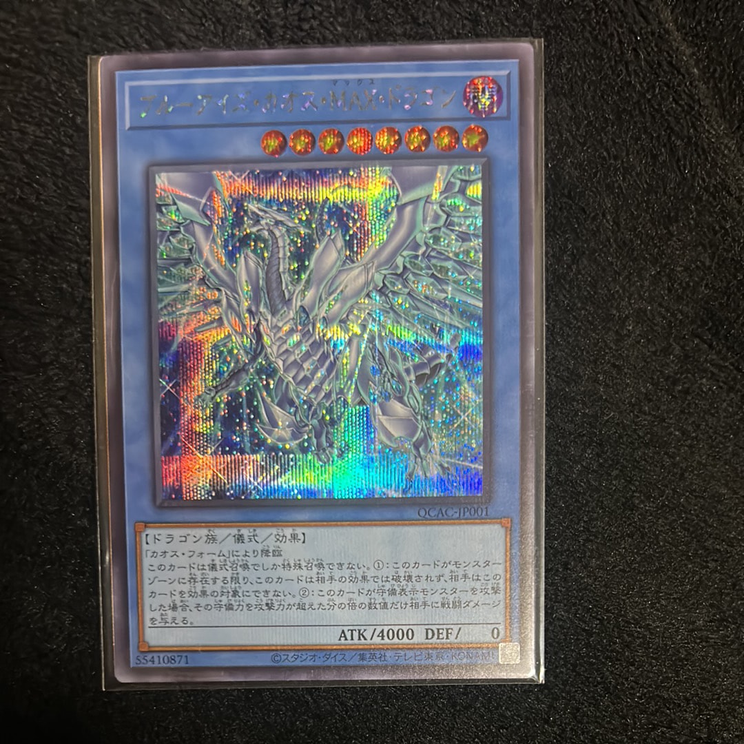 ブルーアイズ・カオス・MAX・ドラゴン (イラスト違い) SE [QCAC-JP001](クォーター・センチュリー・アート・コレクション)