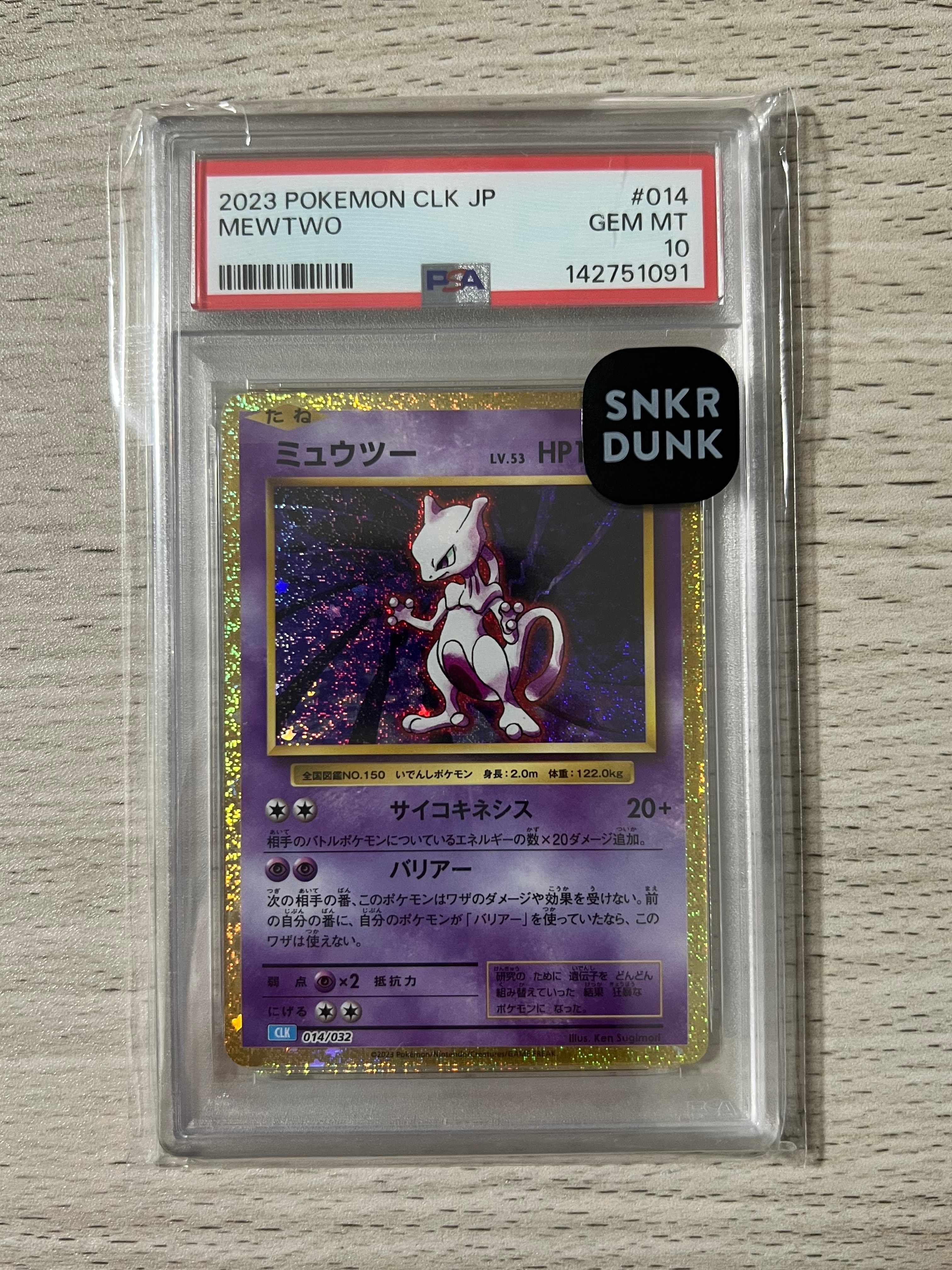 ミュウツー classic PSA10 スニダン鑑定済み ミュウツー classic PSA10 スニダン鑑定済み 【公式通販】