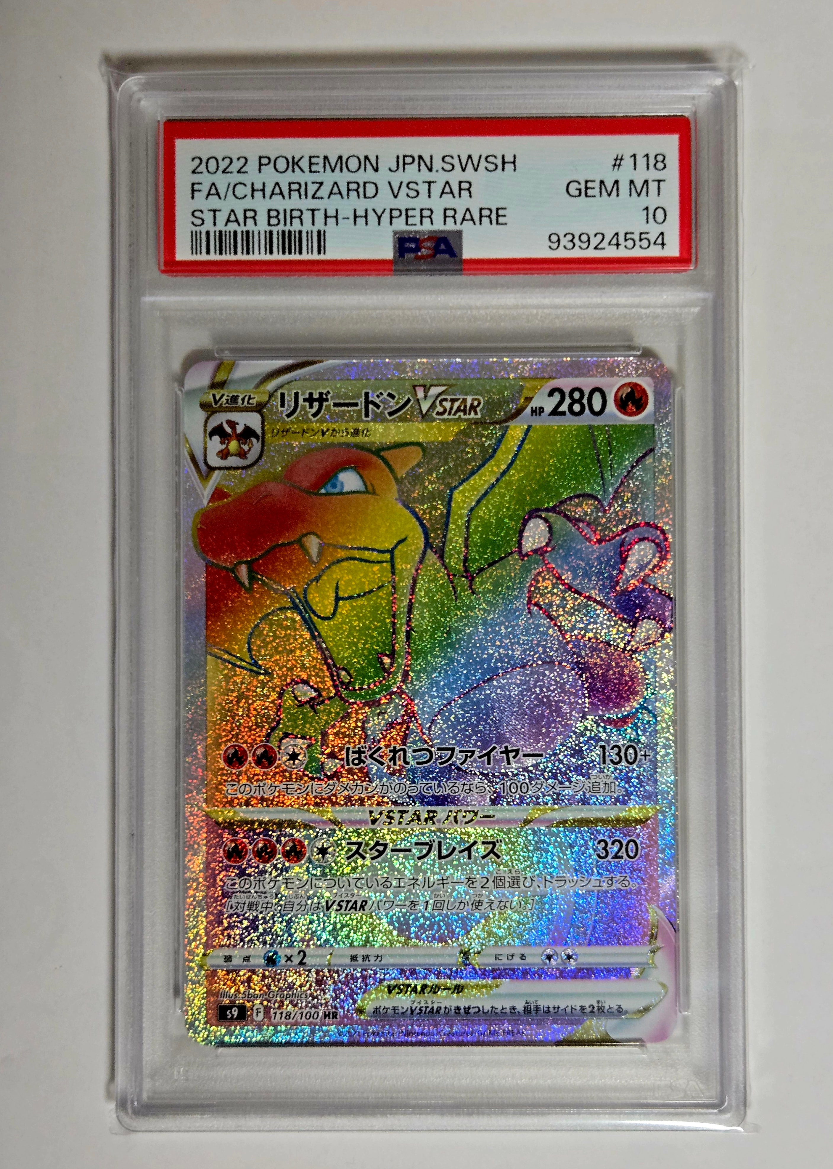 PSA10 ポケモンカード リザードンVSTAR HR スターバース PSA10】リザードンVSTAR HR 118/100 スターバース ポケモンカード 鑑定